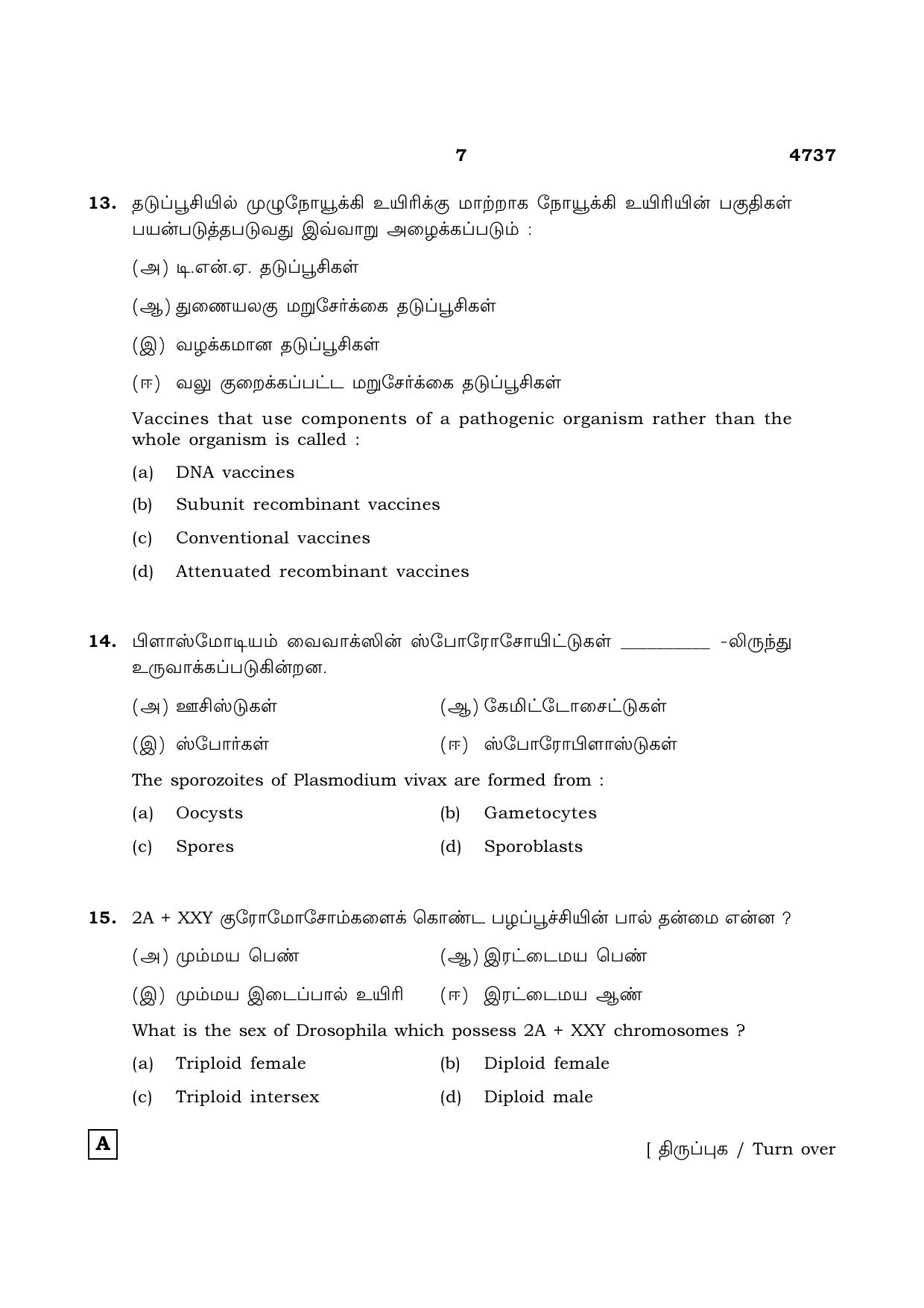 TN Class 12 2021 Question Papers (All Subjects) - Page 990