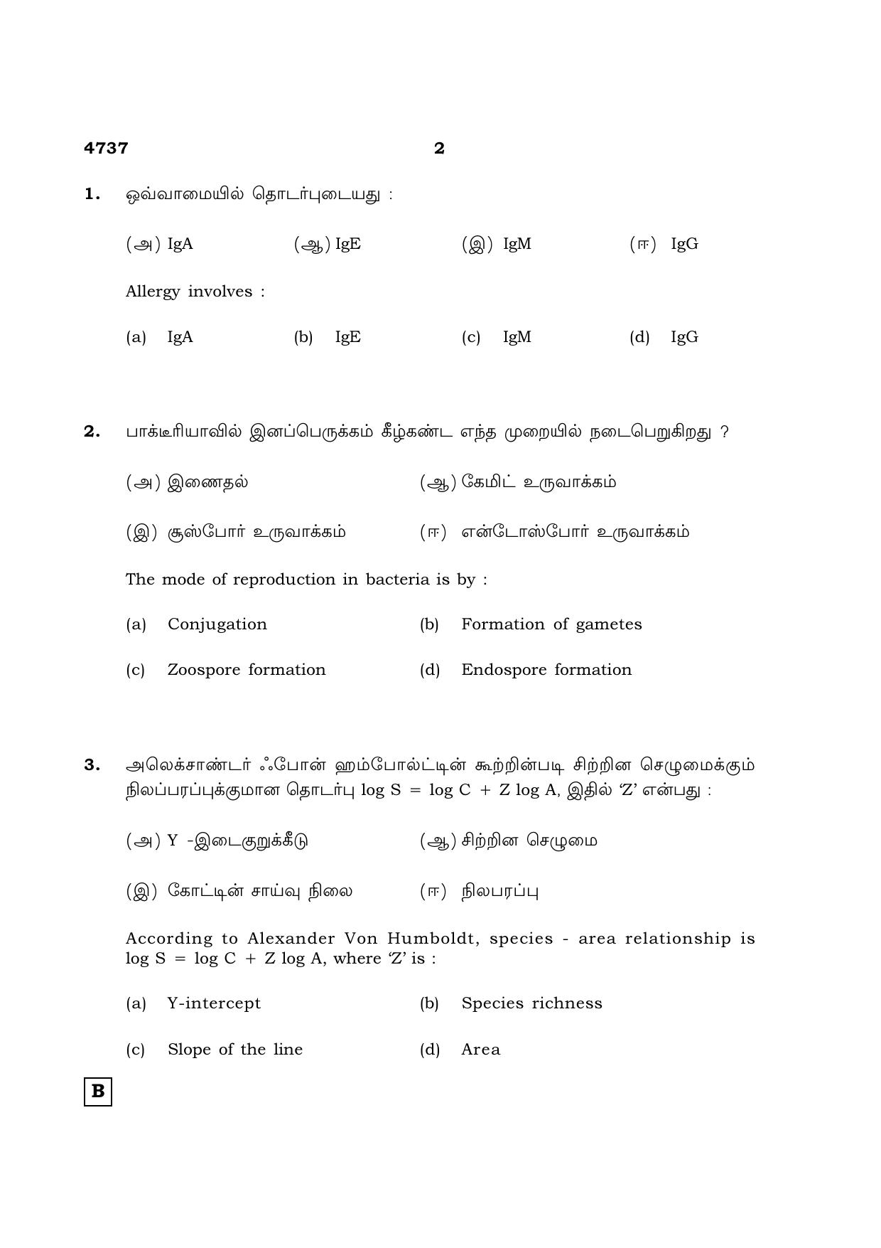 TN Class 12 2021 Question Papers (All Subjects) - Page 997