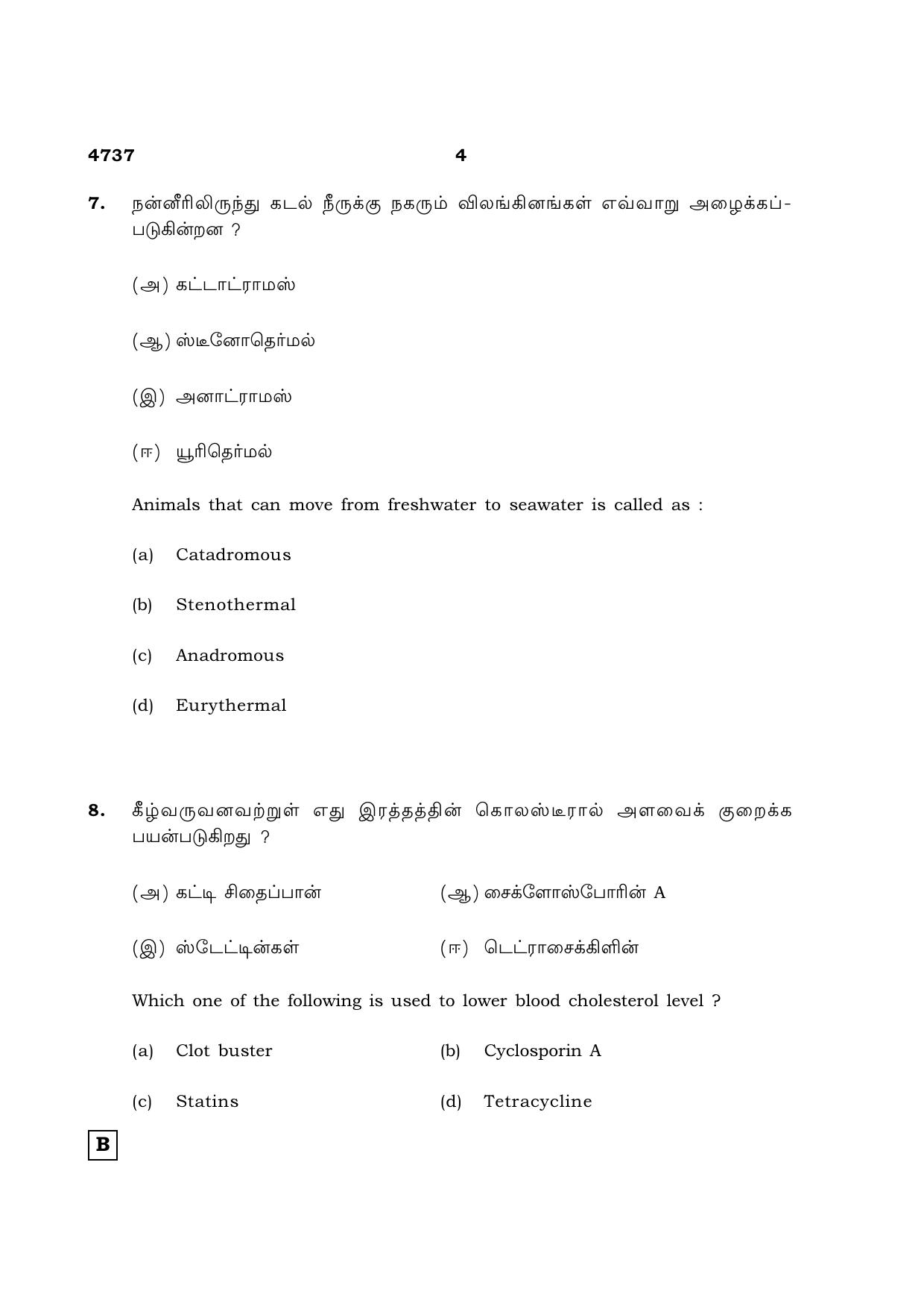 TN Class 12 2021 Question Papers (All Subjects) - Page 999