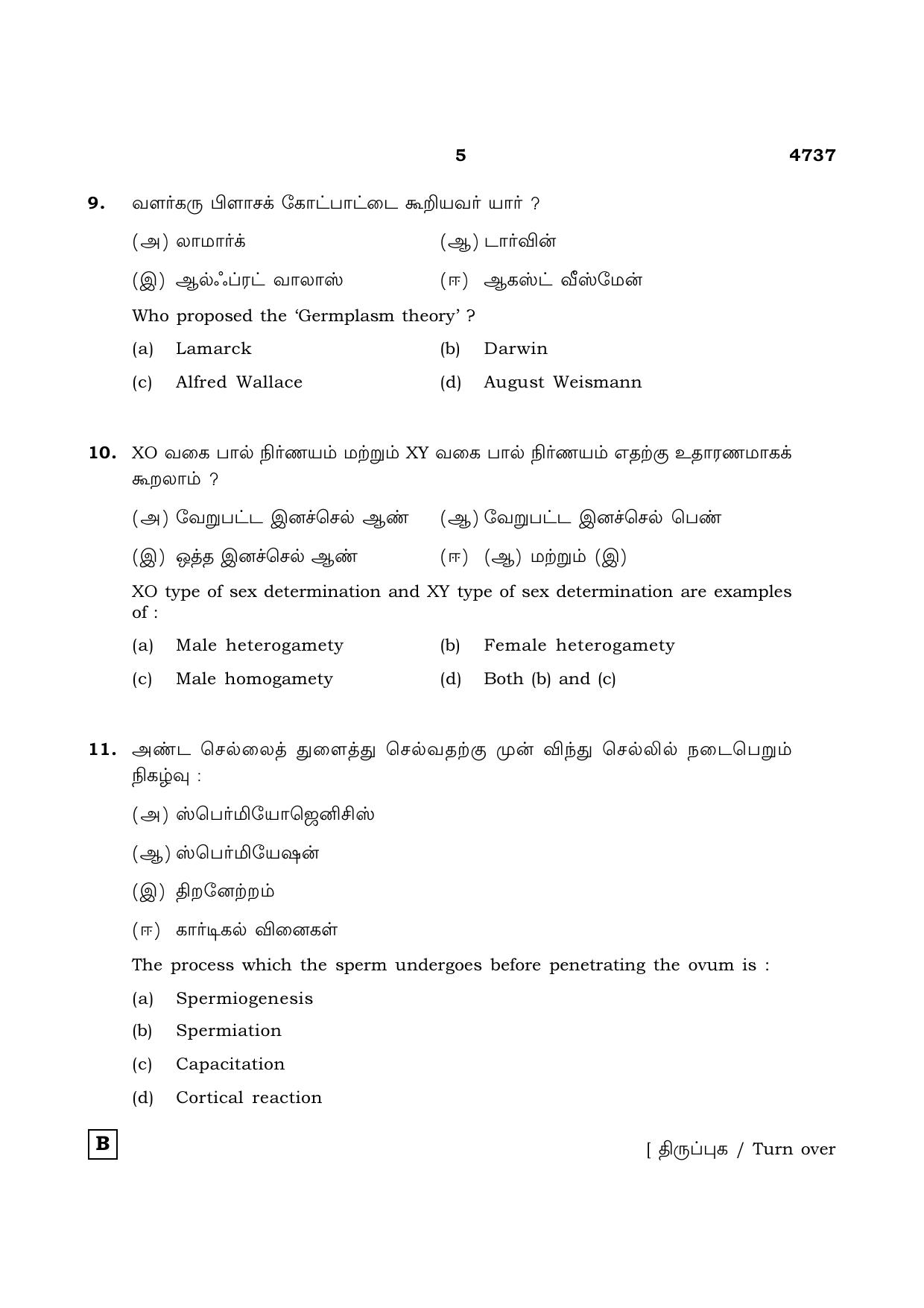 TN Class 12 2021 Question Papers (All Subjects) - Page 1000