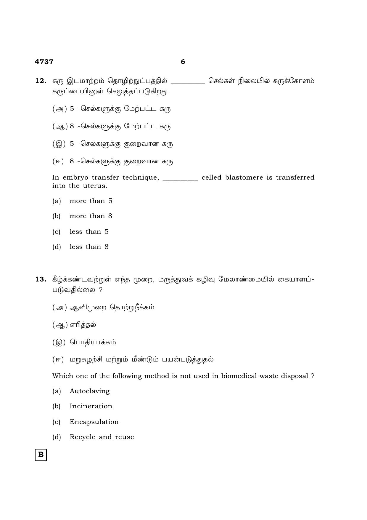 TN Class 12 2021 Question Papers (All Subjects) - Page 1001