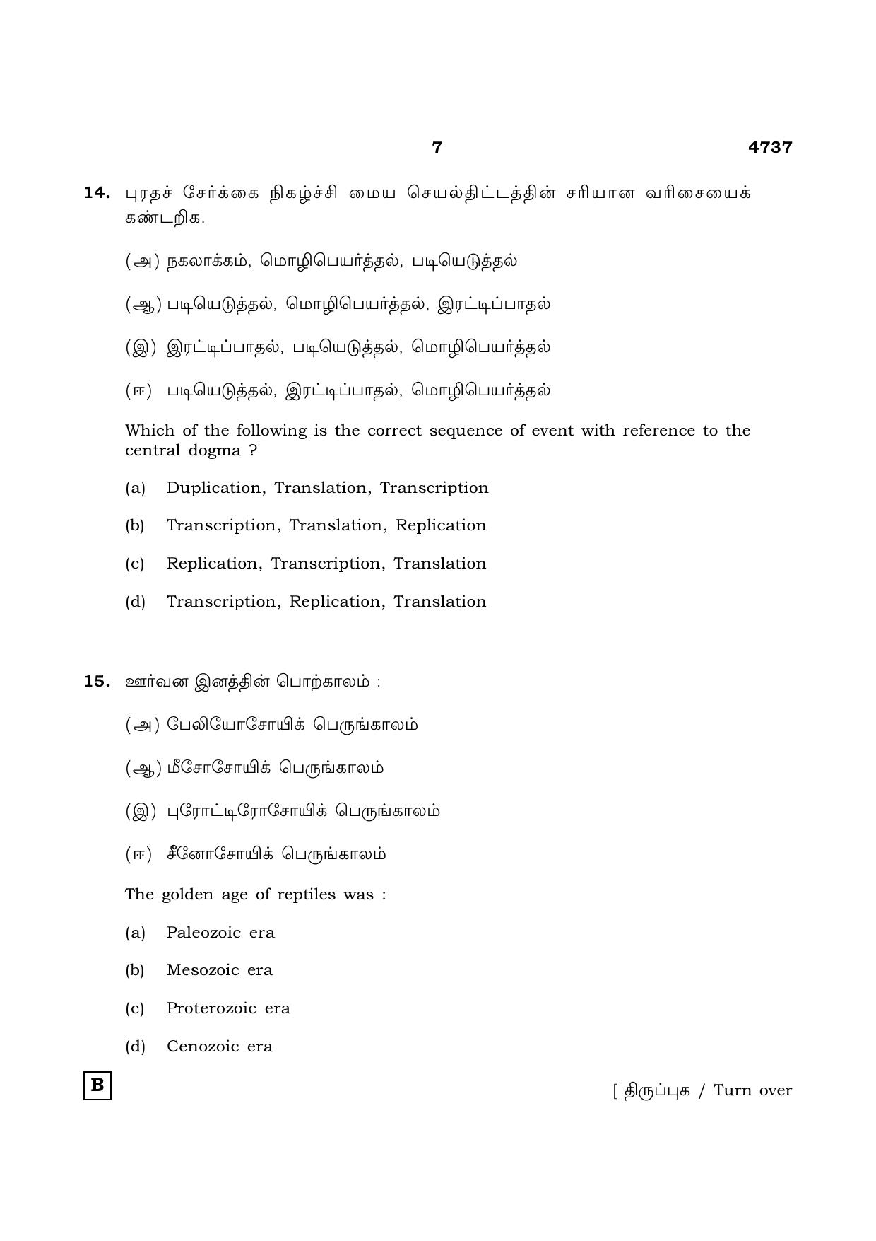 TN Class 12 2021 Question Papers (All Subjects) - Page 1002