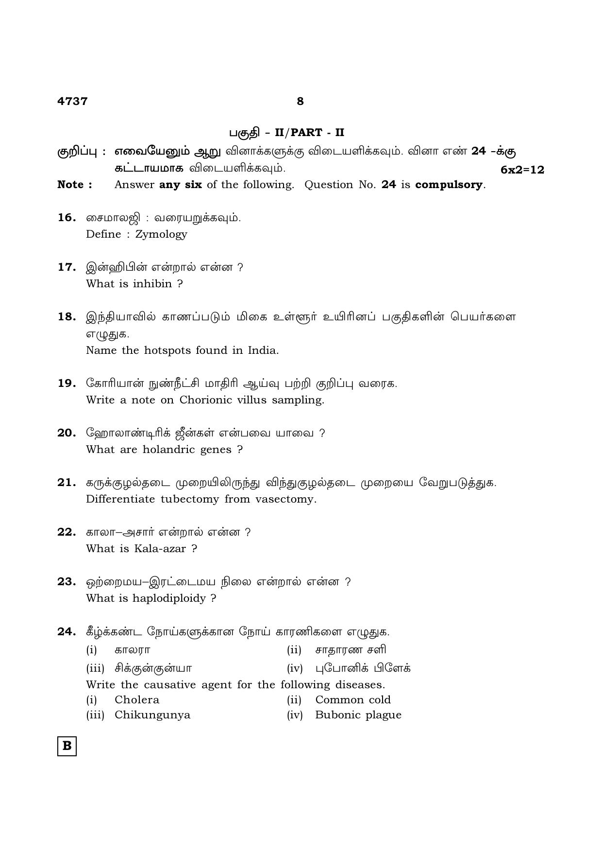 TN Class 12 2021 Question Papers (All Subjects) - Page 1003