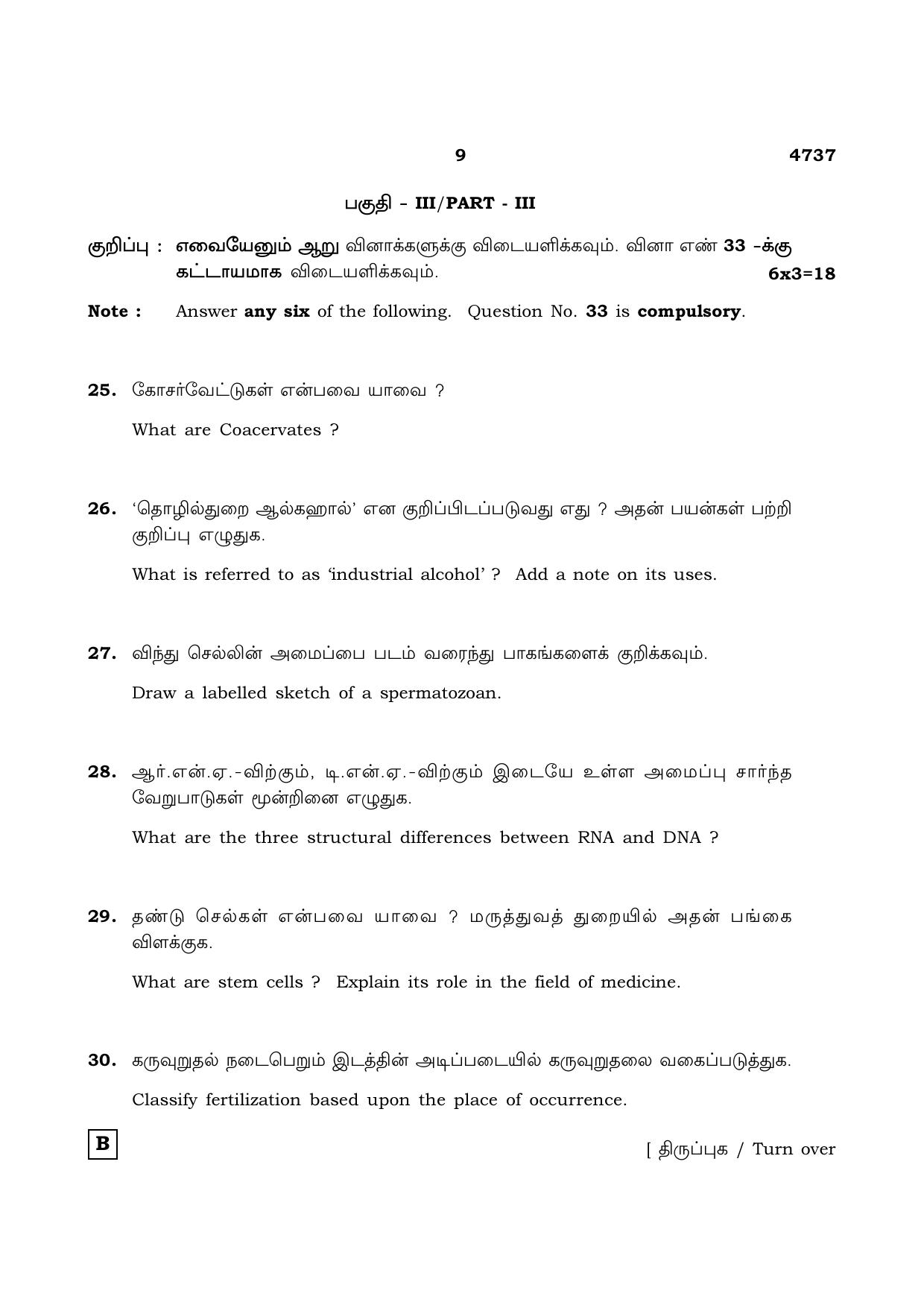 TN Class 12 2021 Question Papers (All Subjects) - Page 1004