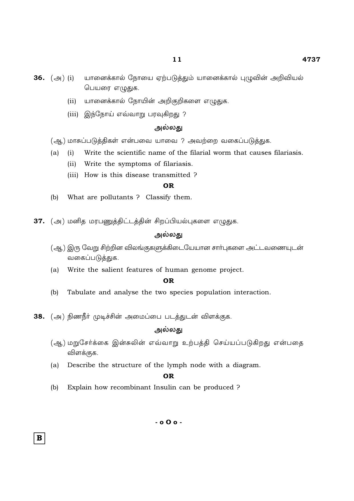 TN Class 12 2021 Question Papers (All Subjects) - Page 1006