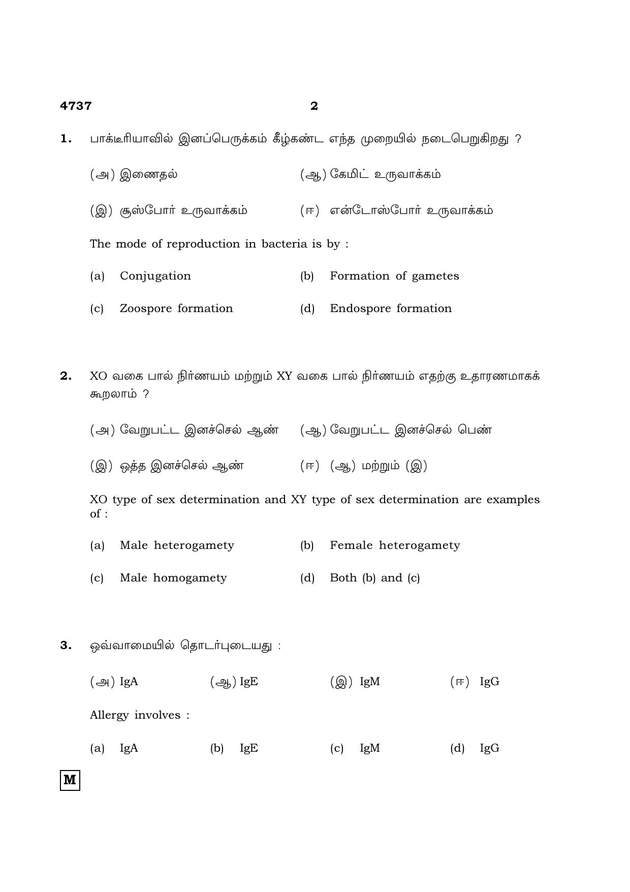 TN Class 12 2021 Question Papers (All Subjects) - Page 1009