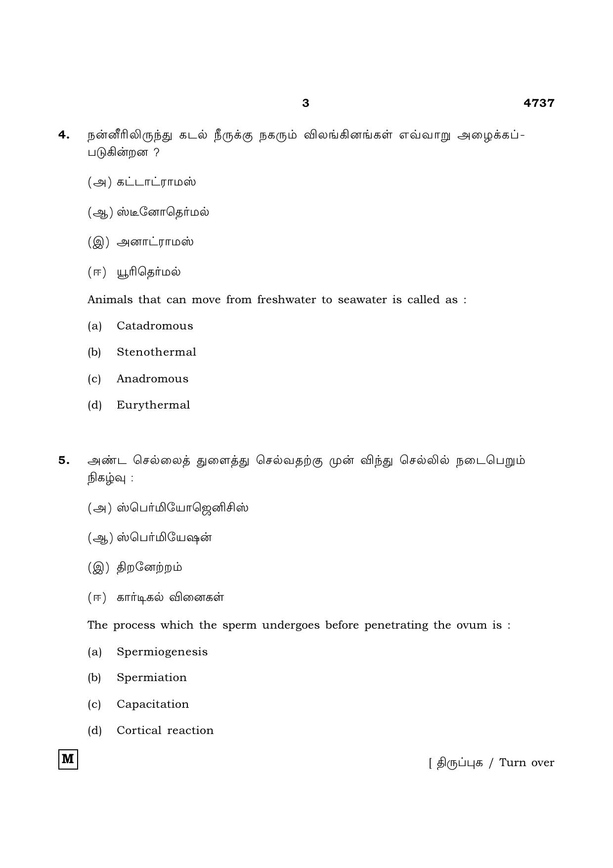 TN Class 12 2021 Question Papers (All Subjects) - Page 1010