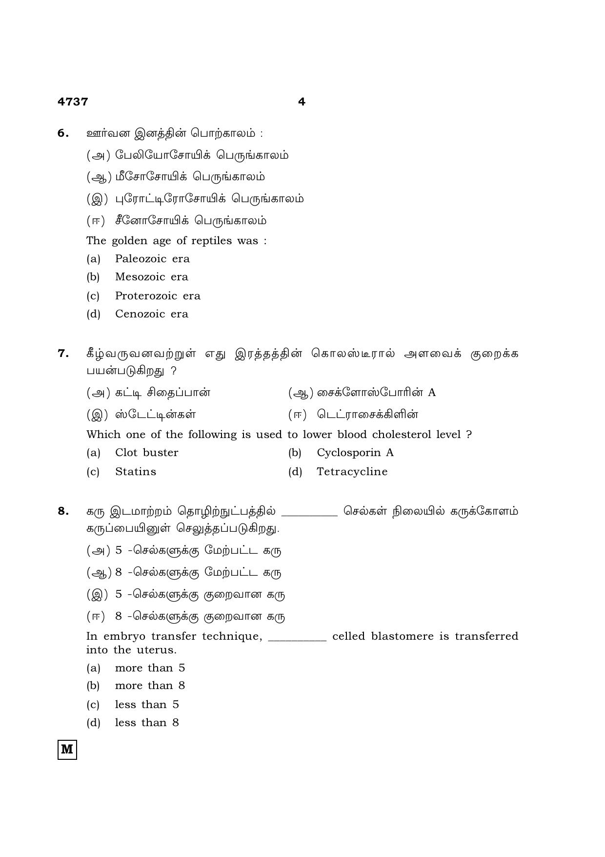 TN Class 12 2021 Question Papers (All Subjects) - Page 1011
