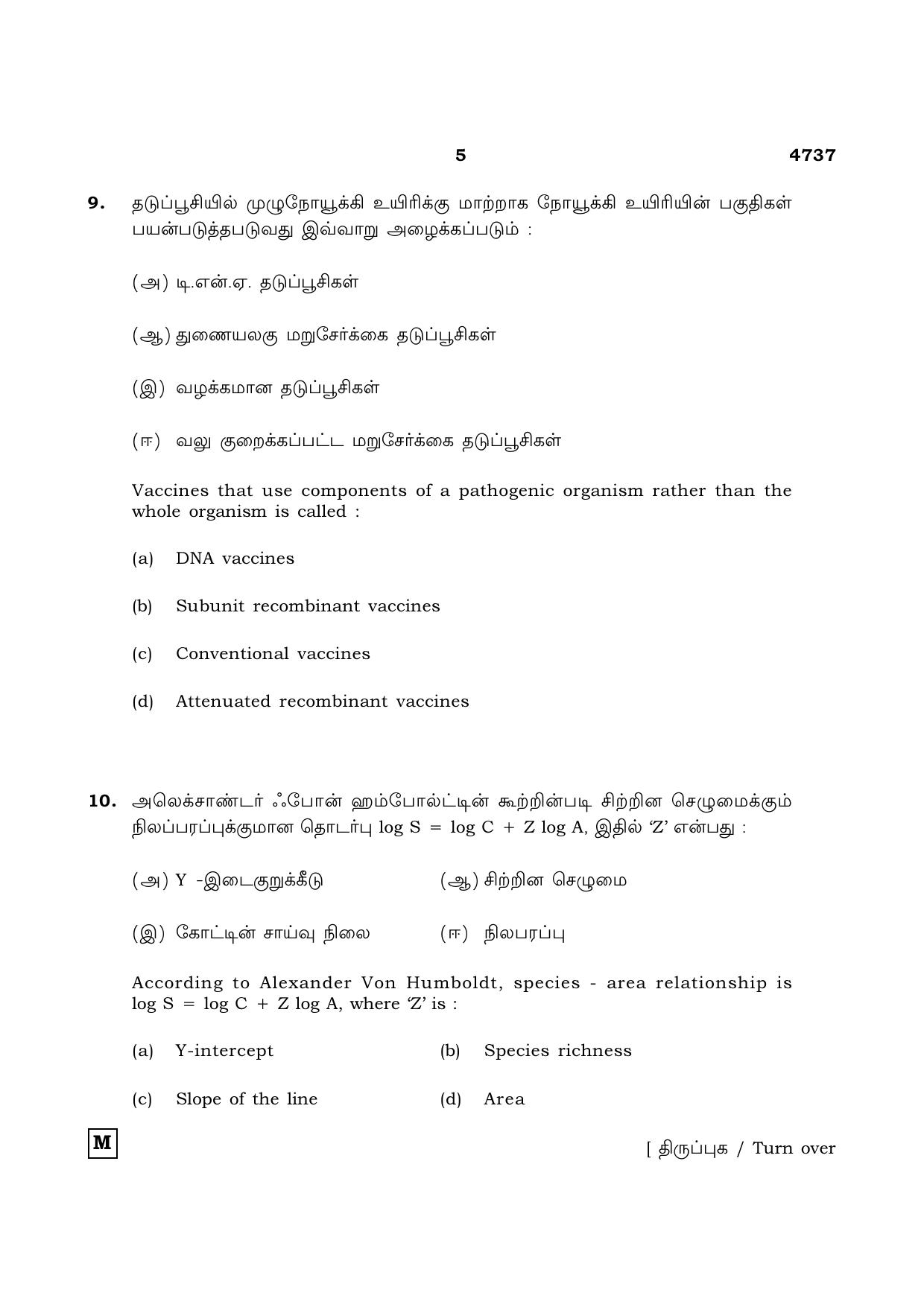 TN Class 12 2021 Question Papers (All Subjects) - Page 1012