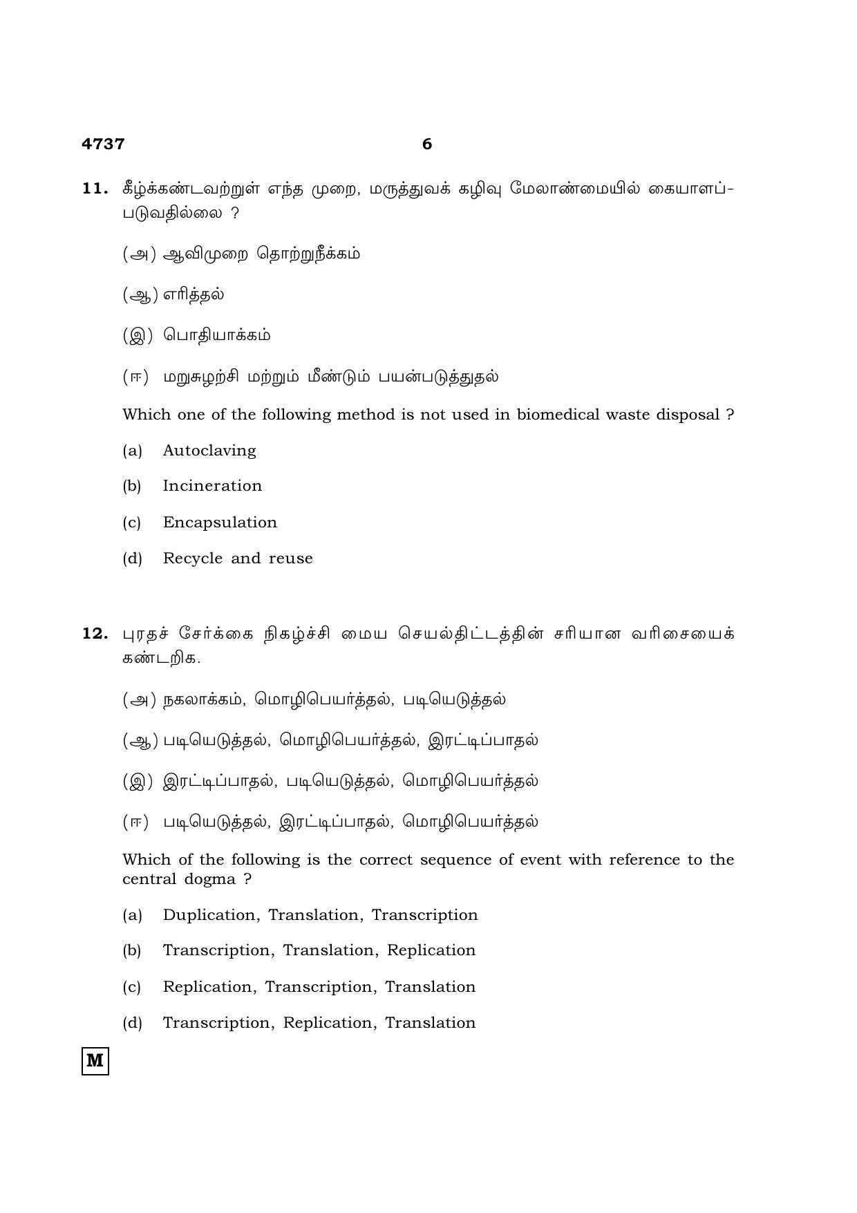 TN Class 12 2021 Question Papers (All Subjects) - Page 1013