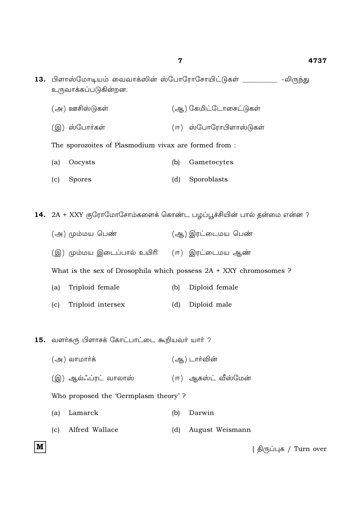 TN Class 12 2021 Question Papers (All Subjects) - Page 1014