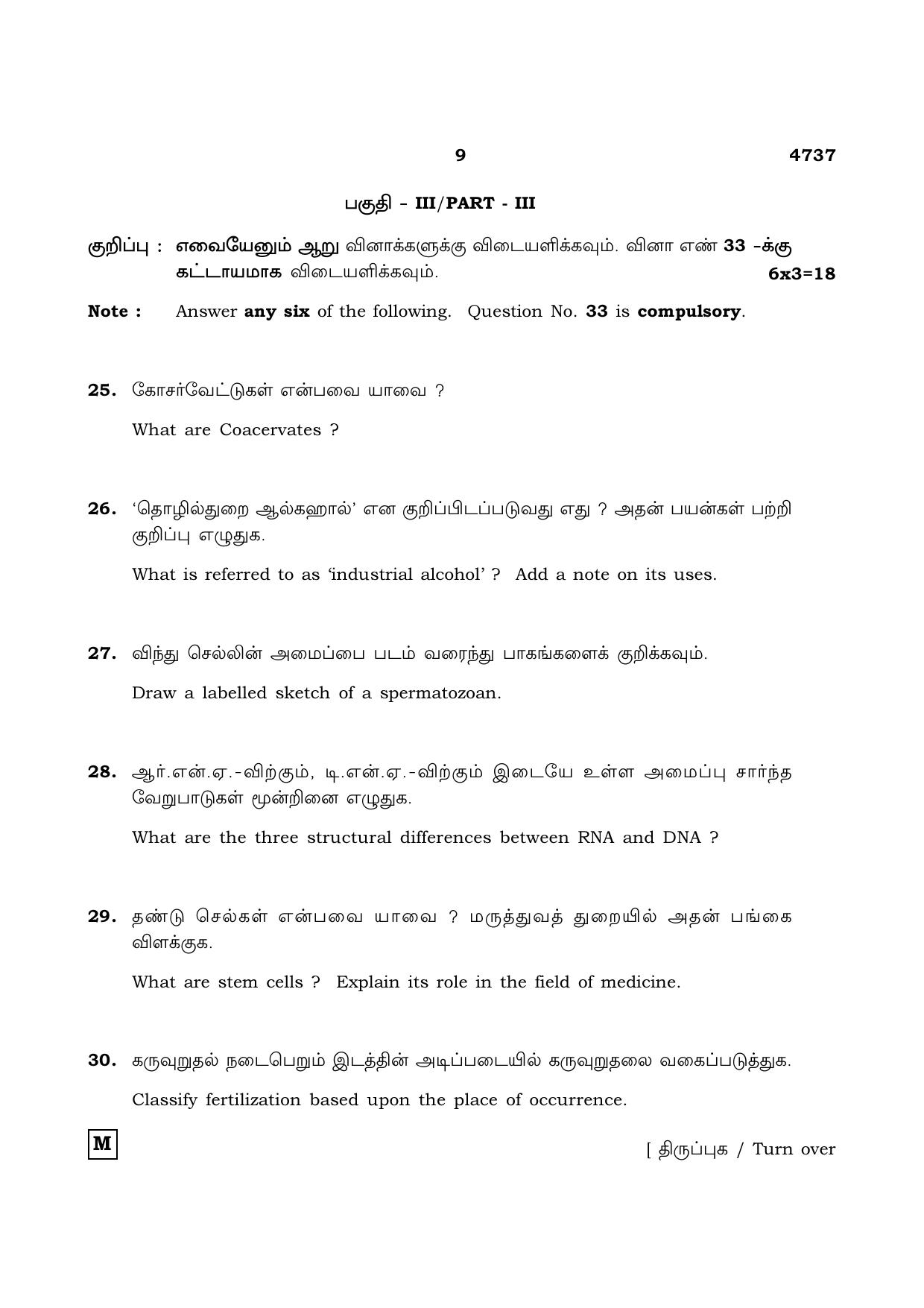 TN Class 12 2021 Question Papers (All Subjects) - Page 1016