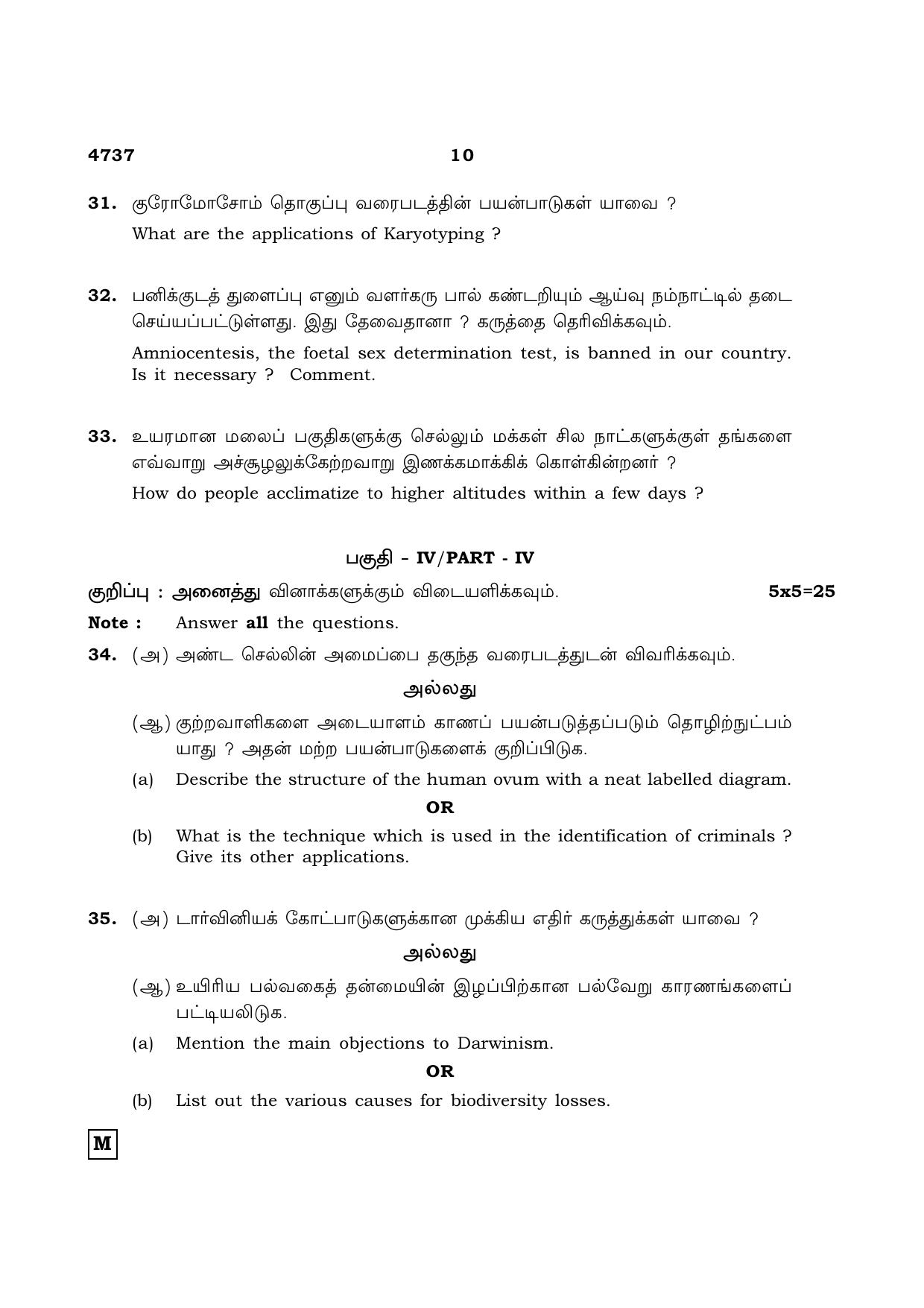 TN Class 12 2021 Question Papers (All Subjects) - Page 1017
