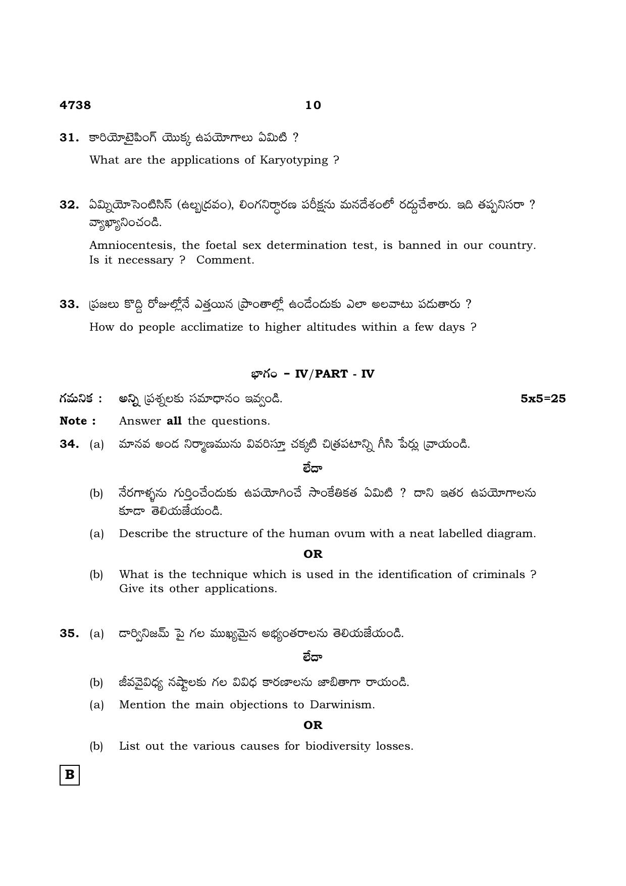 TN Class 12 2021 Question Papers (All Subjects) - Page 1041