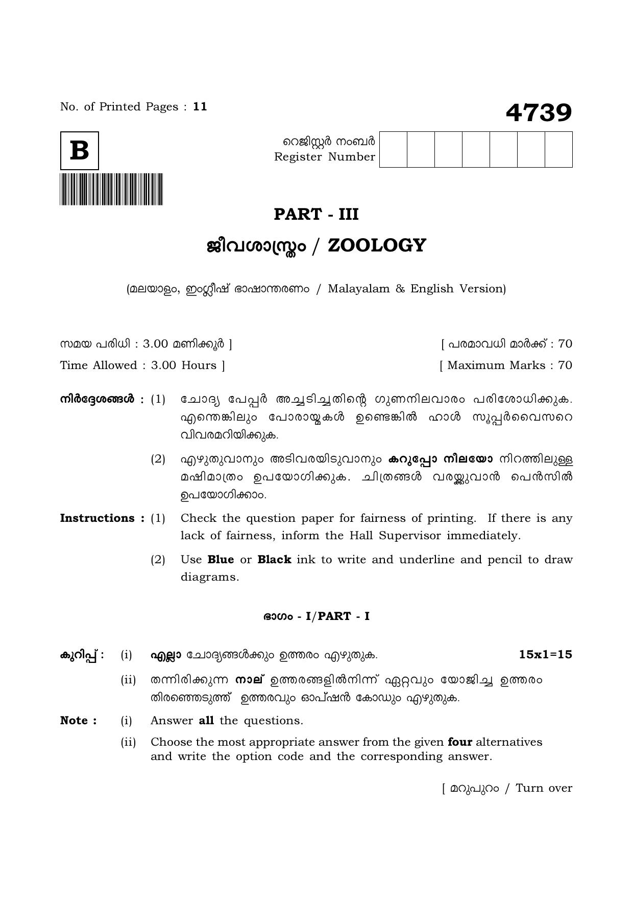 TN Class 12 2021 Question Papers (All Subjects) - Page 1068