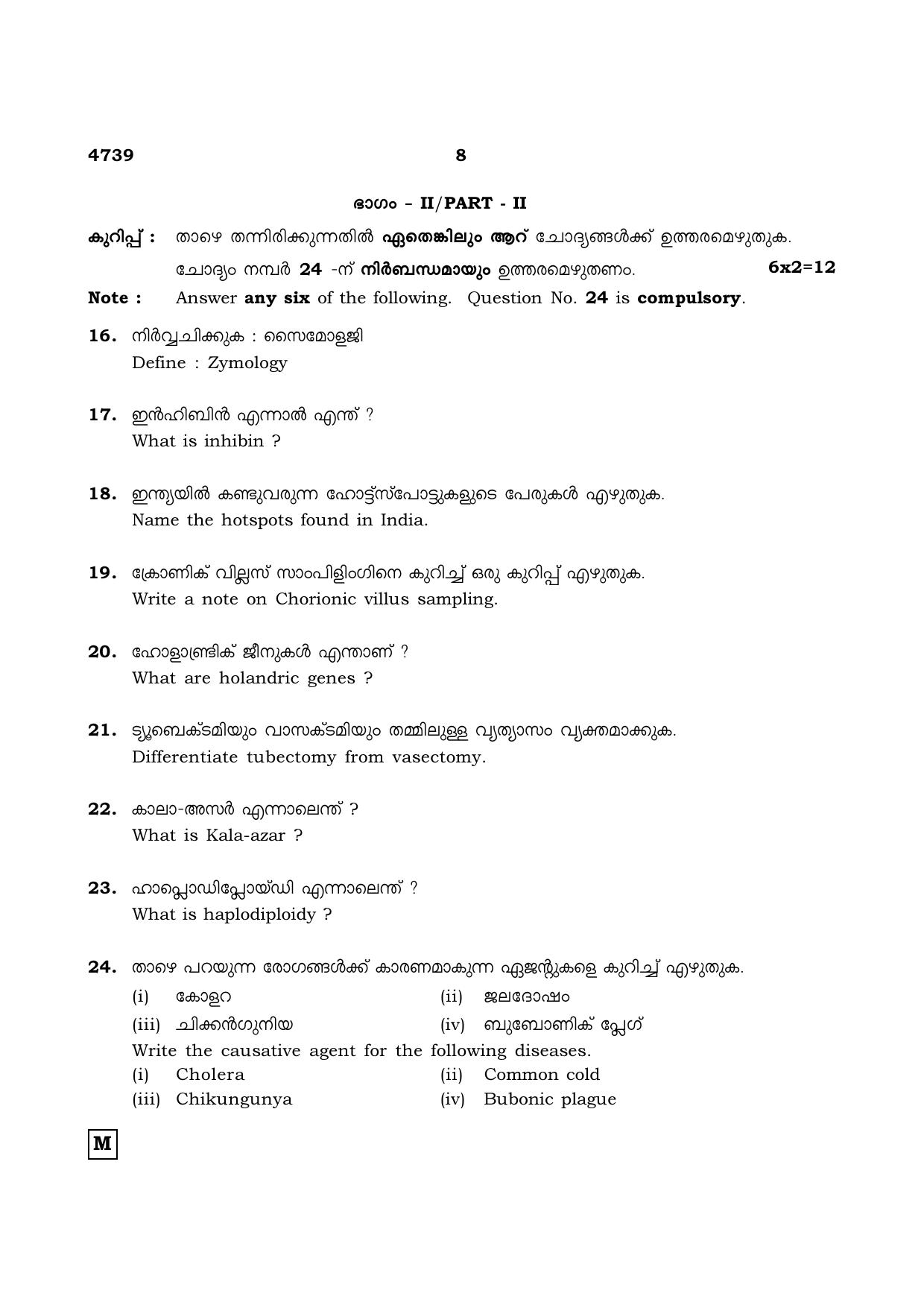 TN Class 12 2021 Question Papers (All Subjects) - Page 1087