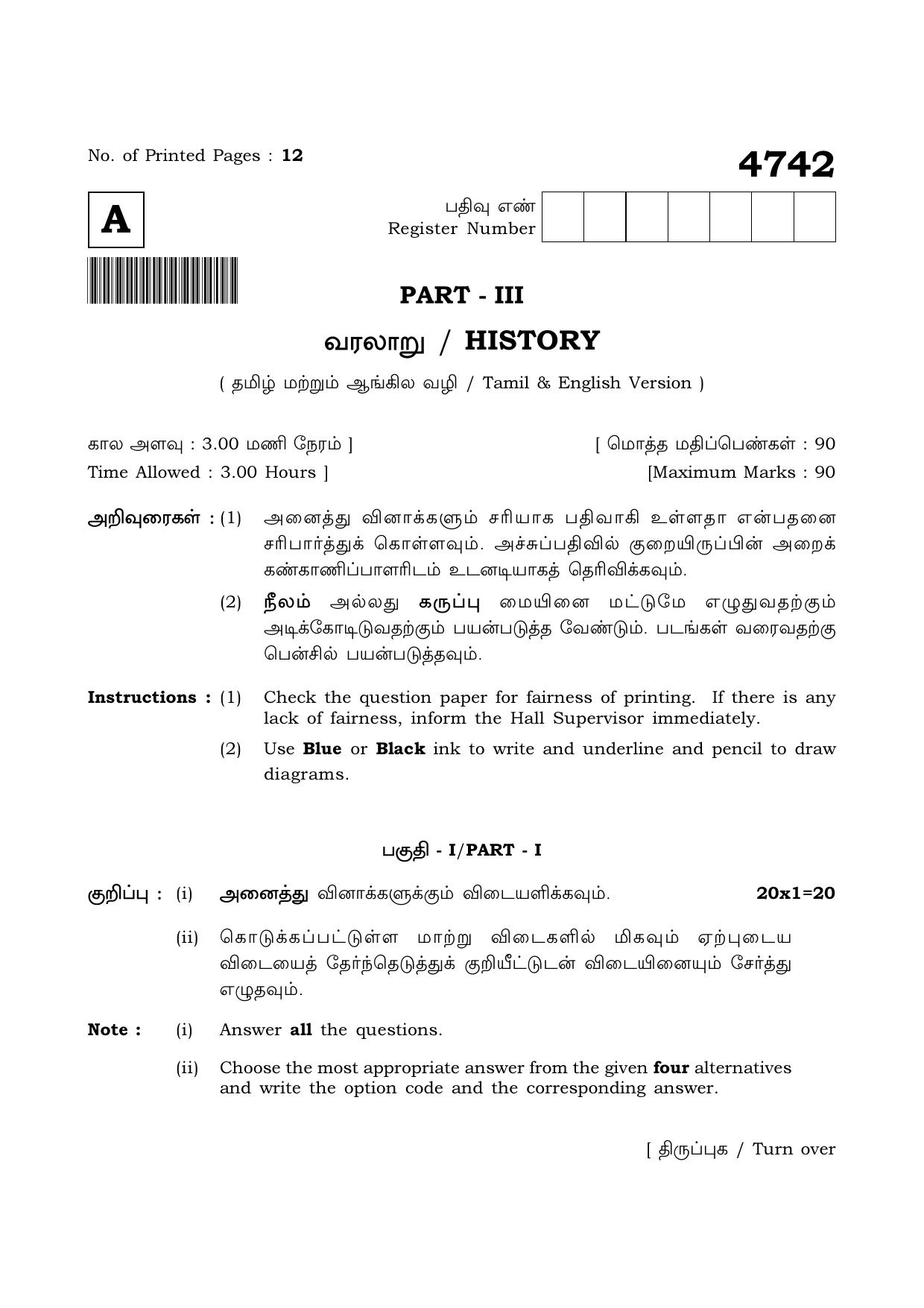 TN Class 12 2021 Question Papers (All Subjects) - Page 1164