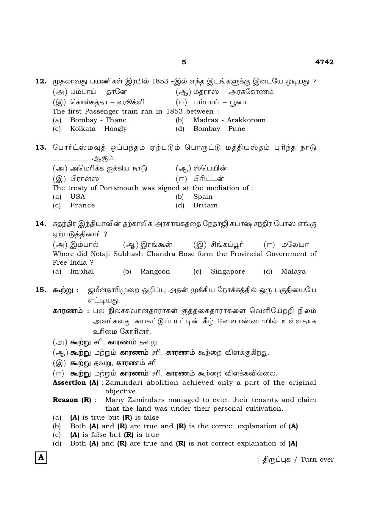 TN Class 12 2021 Question Papers (All Subjects) - Page 1168