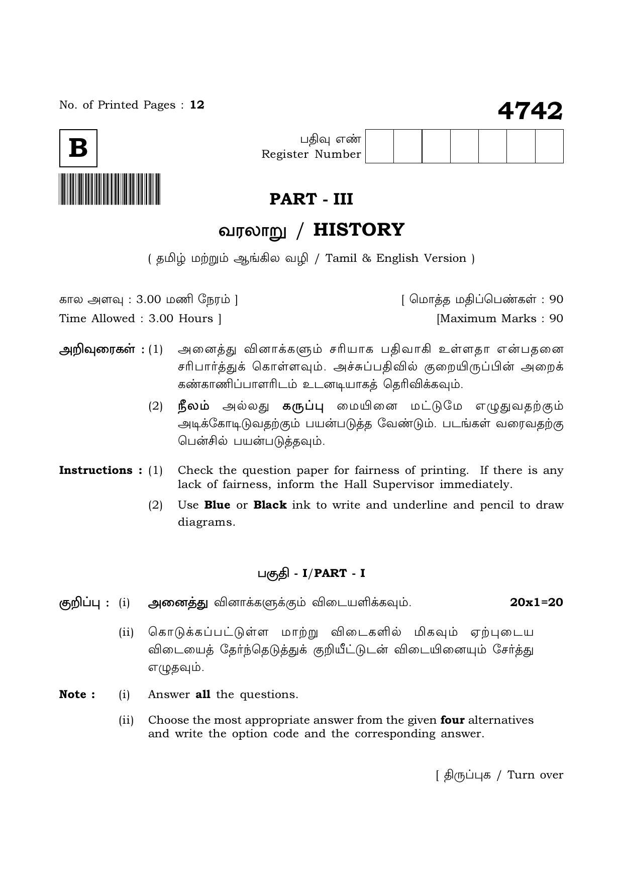 TN Class 12 2021 Question Papers (All Subjects) - Page 1176