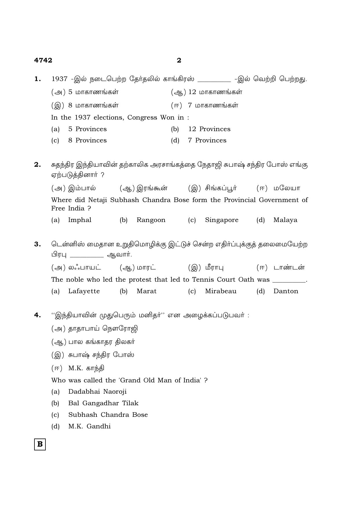 TN Class 12 2021 Question Papers (All Subjects) - Page 1177