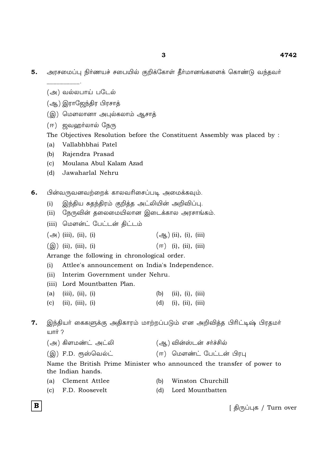 TN Class 12 2021 Question Papers (All Subjects) - Page 1178
