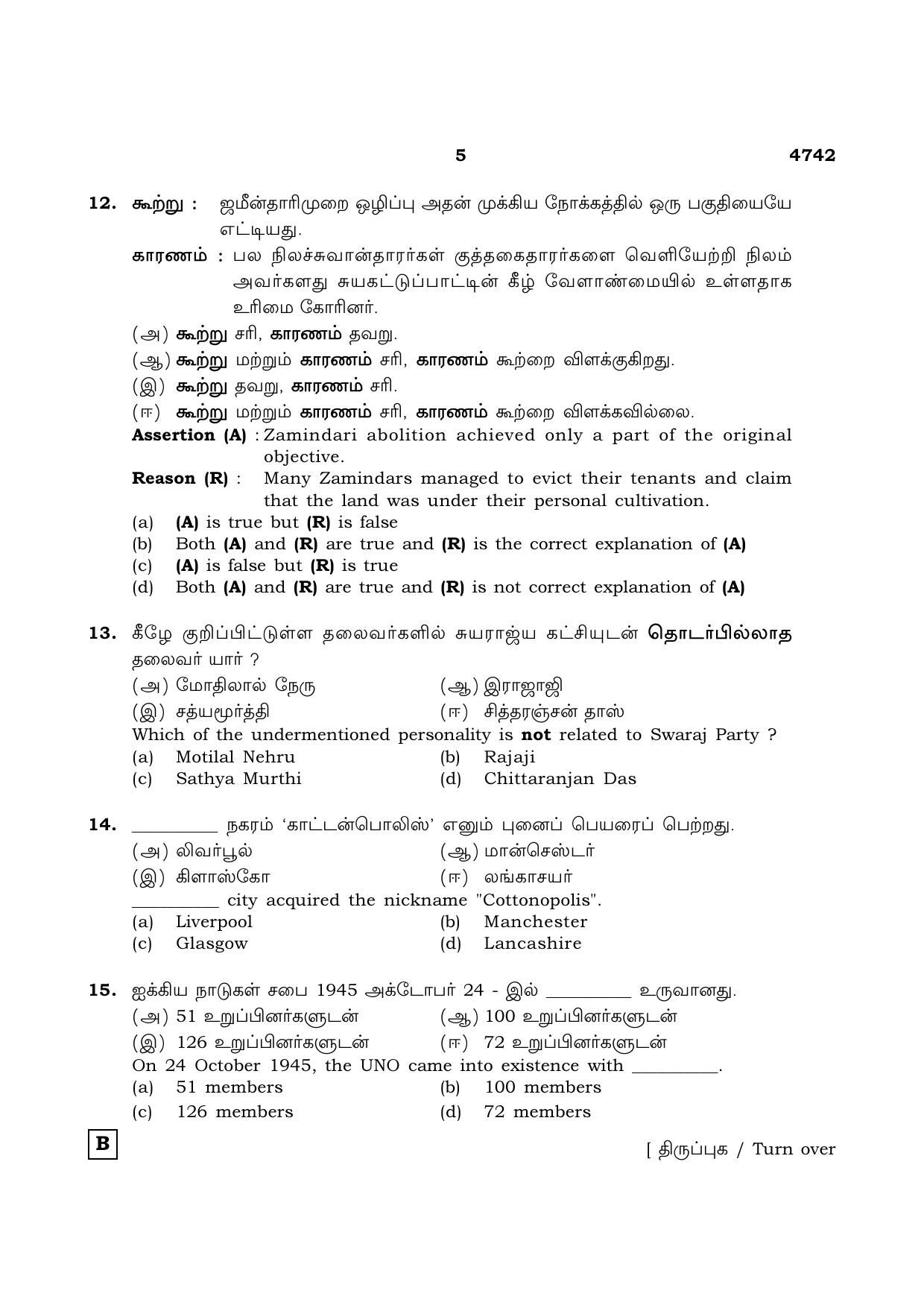 TN Class 12 2021 Question Papers (All Subjects) - Page 1180