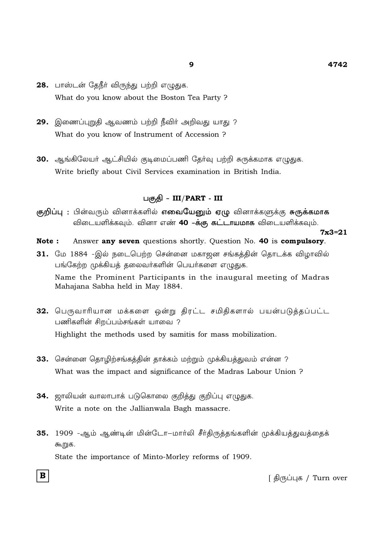 TN Class 12 2021 Question Papers (All Subjects) - Page 1184