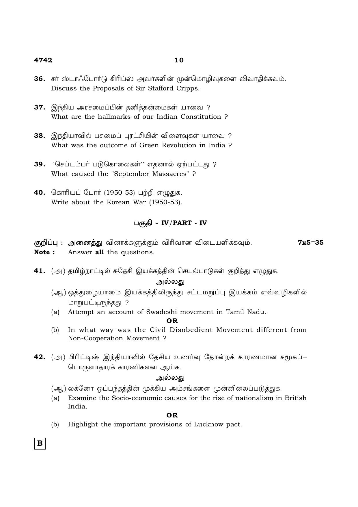 TN Class 12 2021 Question Papers (All Subjects) - Page 1185