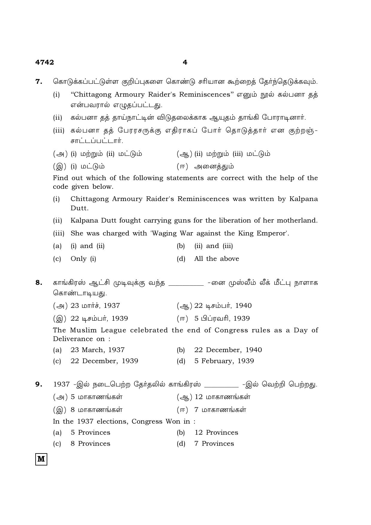 TN Class 12 2021 Question Papers (All Subjects) - Page 1191