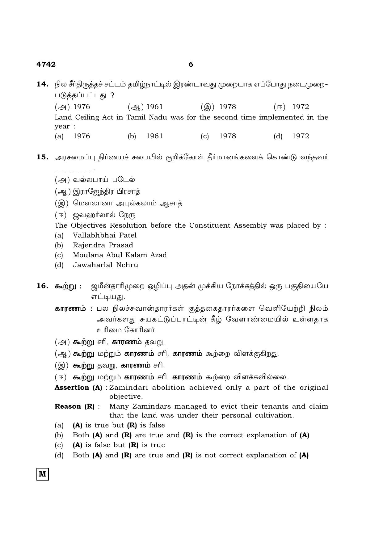 TN Class 12 2021 Question Papers (All Subjects) - Page 1193