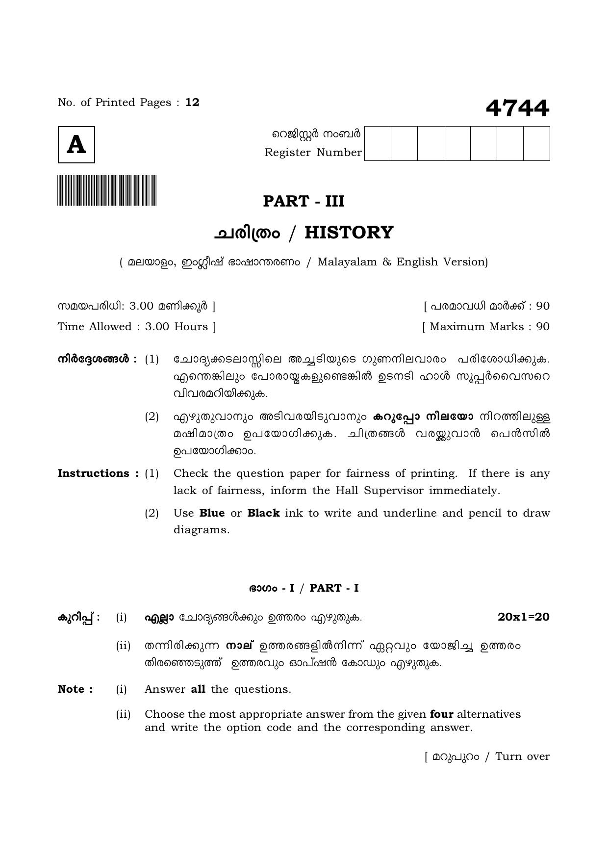 TN Class 12 2021 Question Papers (All Subjects) - Page 1236
