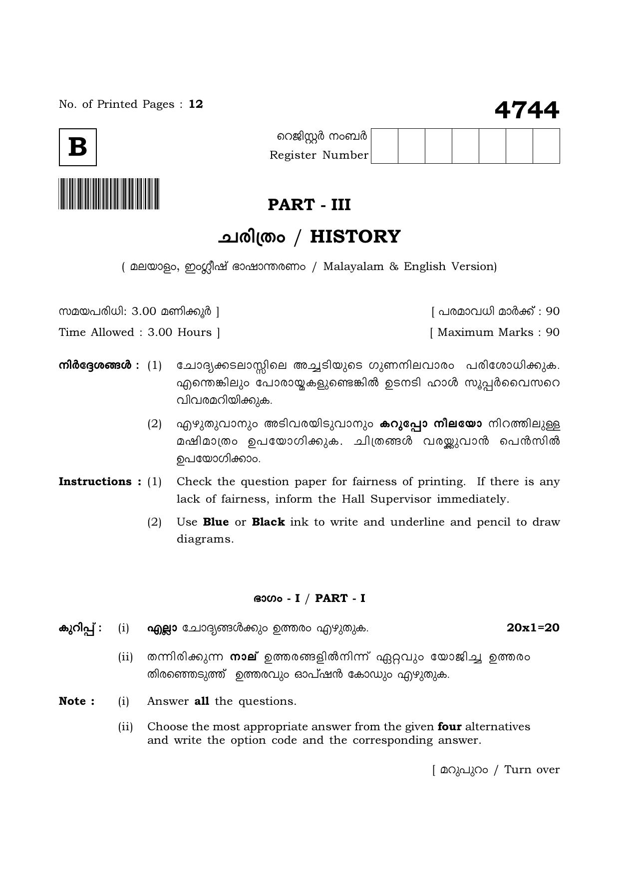 TN Class 12 2021 Question Papers (All Subjects) - Page 1248