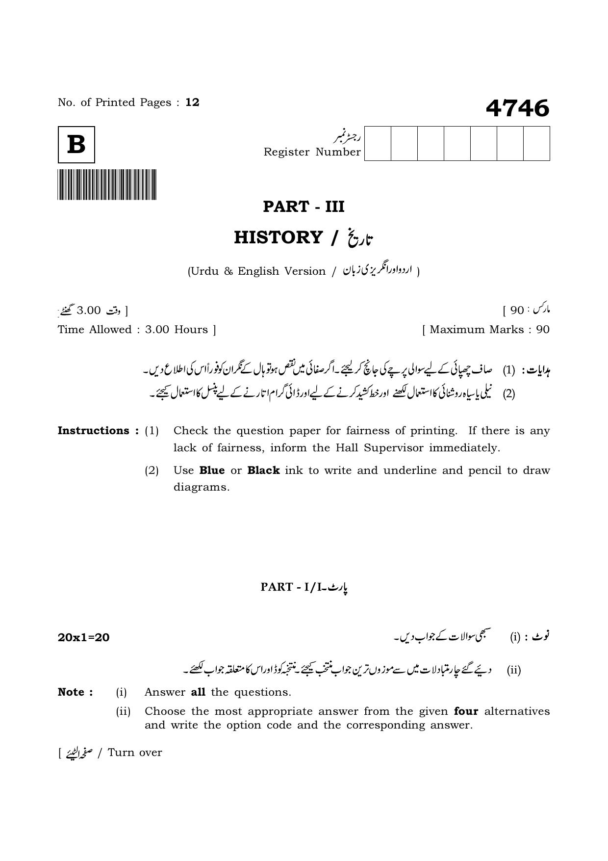 TN Class 12 2021 Question Papers (All Subjects) - Page 1320