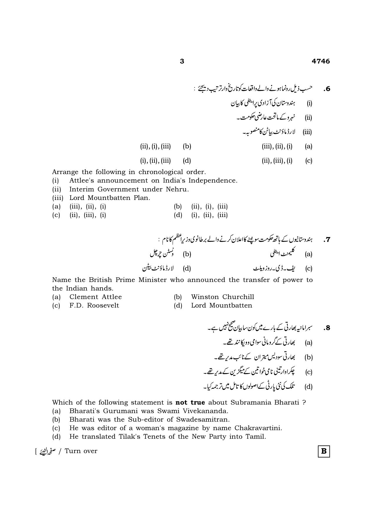 TN Class 12 2021 Question Papers (All Subjects) - Page 1322