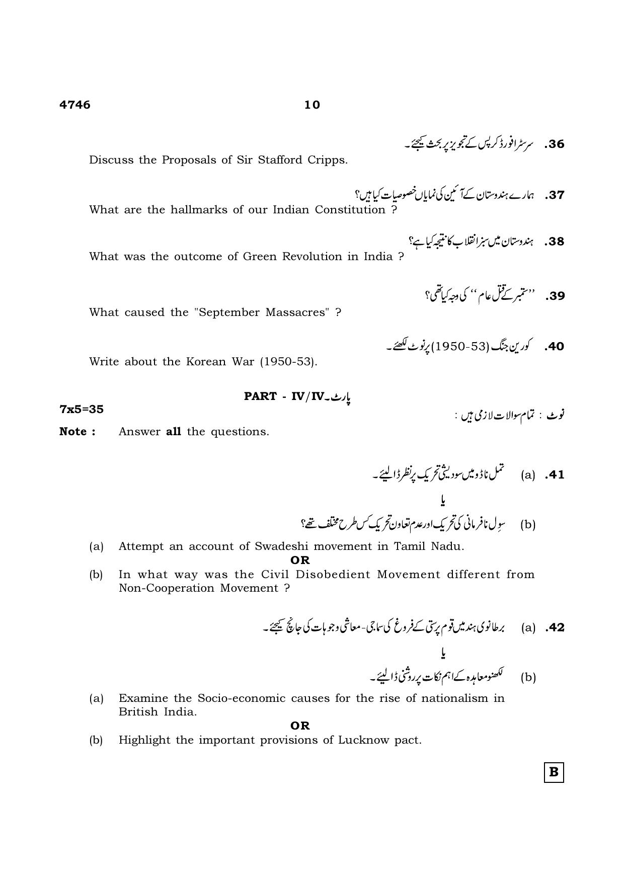 TN Class 12 2021 Question Papers (All Subjects) - Page 1329