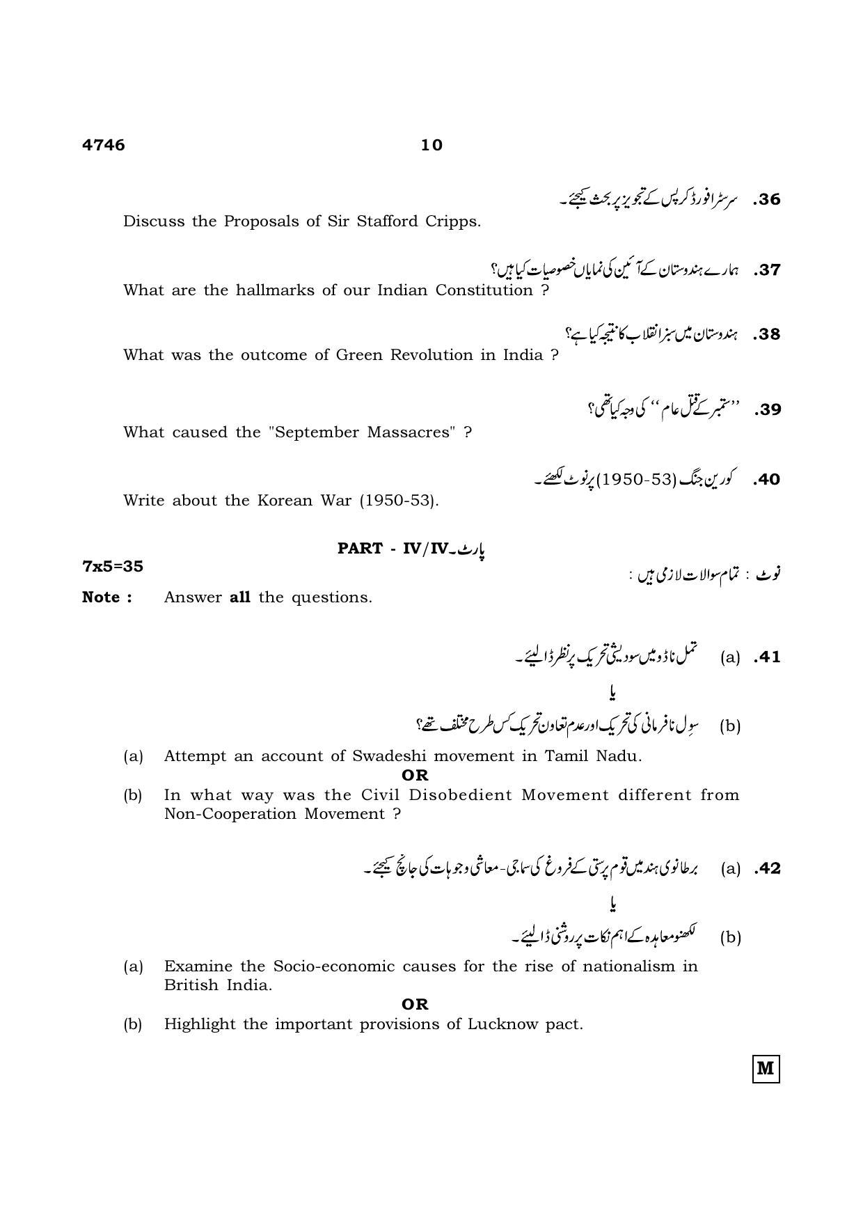TN Class 12 2021 Question Papers (All Subjects) - Page 1341