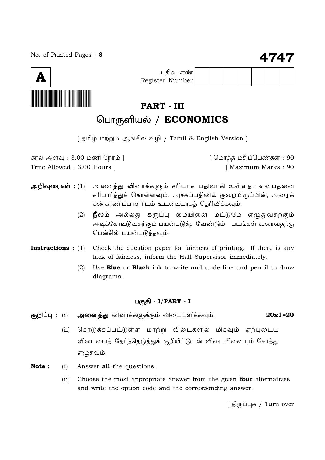 TN Class 12 2021 Question Papers (All Subjects) - Page 1344