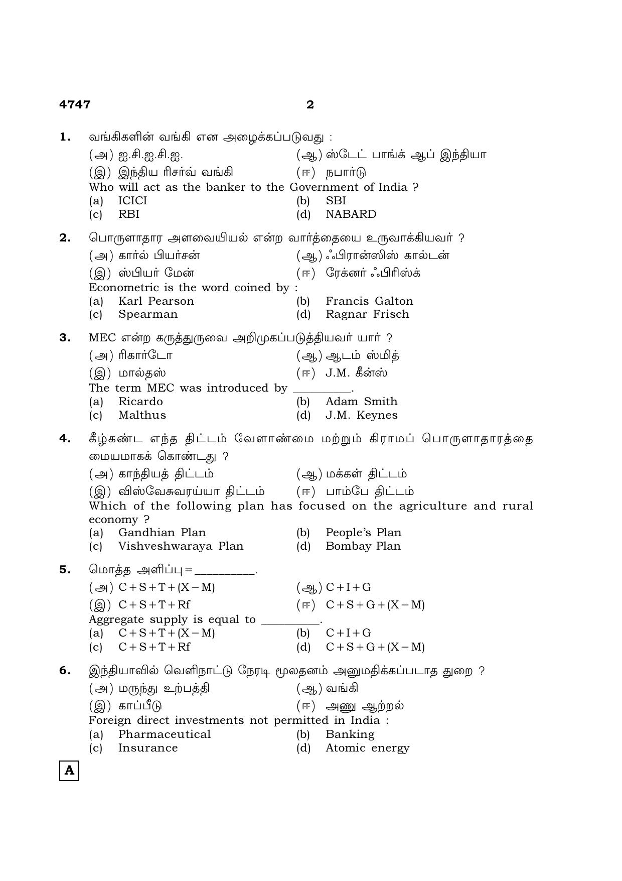 TN Class 12 2021 Question Papers (All Subjects) - Page 1345