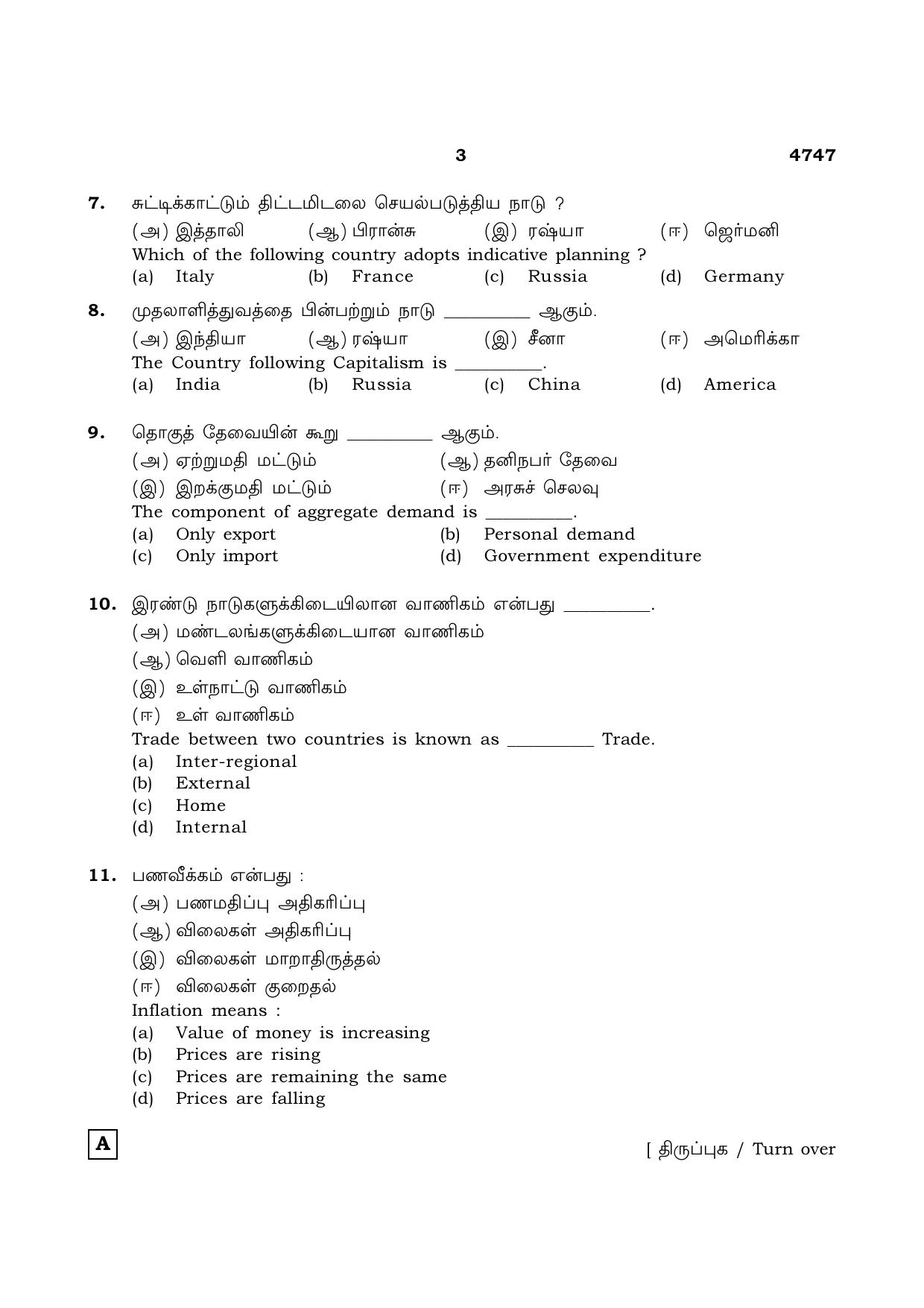 TN Class 12 2021 Question Papers (All Subjects) - Page 1346