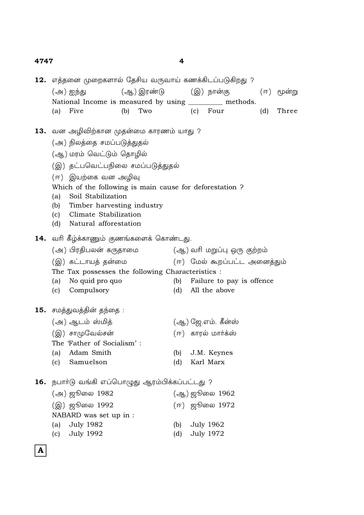 TN Class 12 2021 Question Papers (All Subjects) - Page 1347