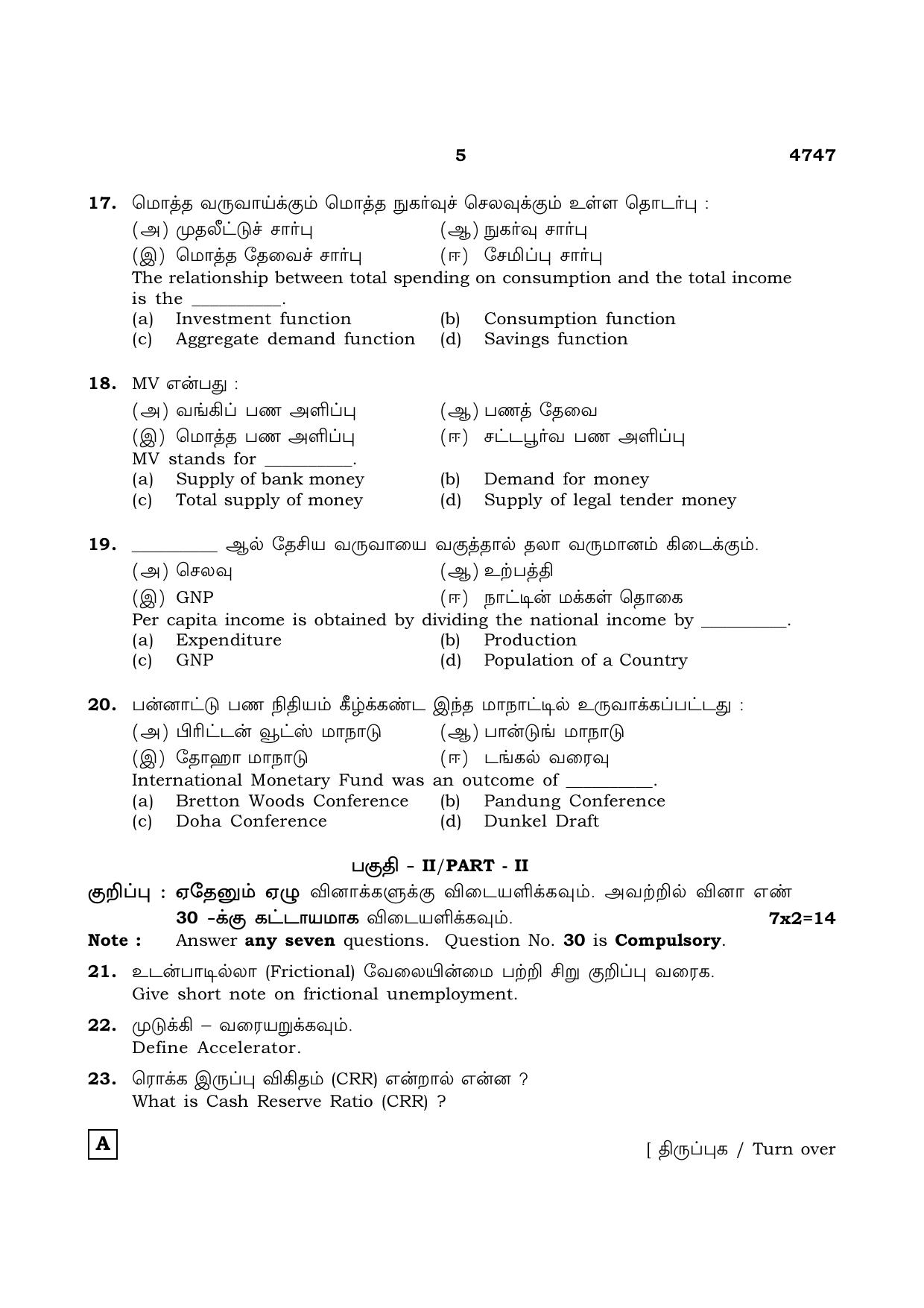 TN Class 12 2021 Question Papers (All Subjects) - Page 1348