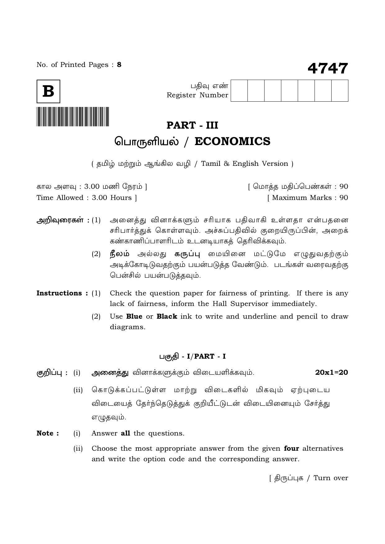 TN Class 12 2021 Question Papers (All Subjects) - Page 1352