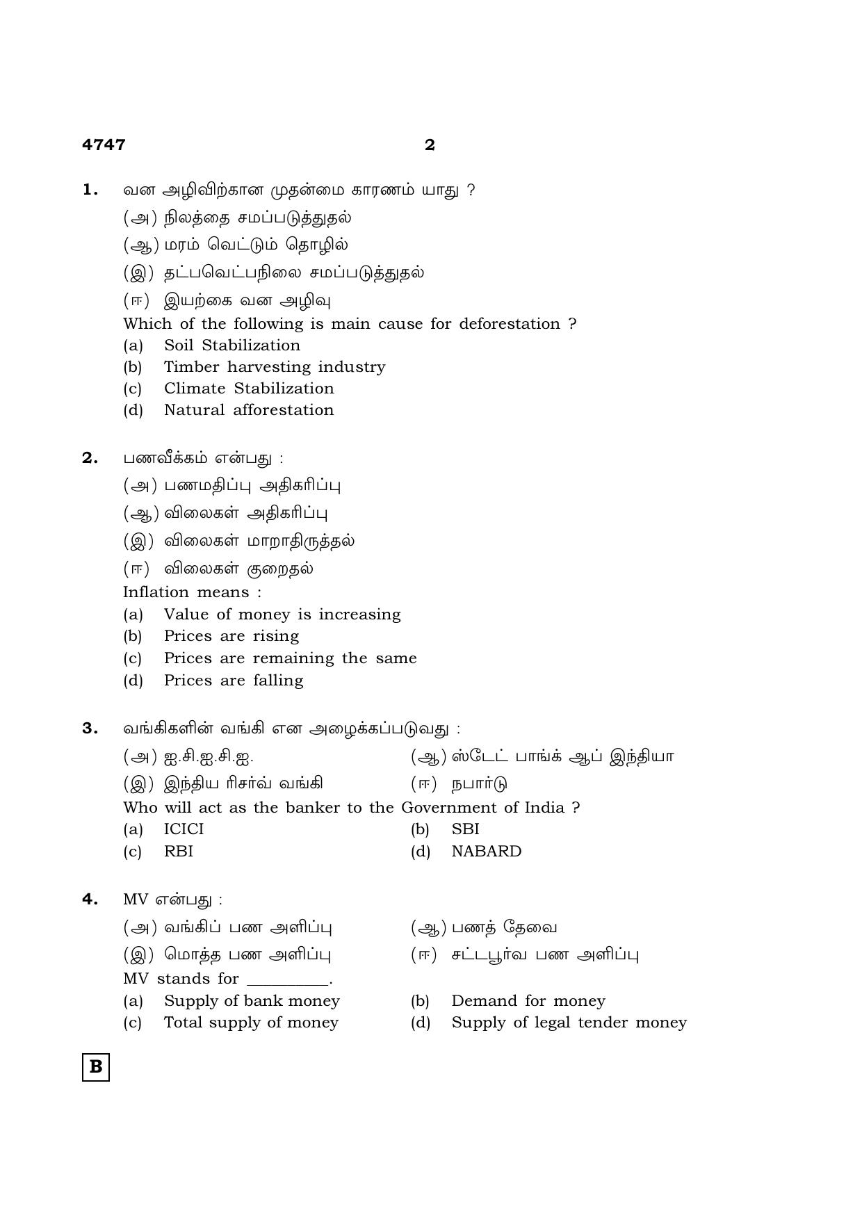 TN Class 12 2021 Question Papers (All Subjects) - Page 1353