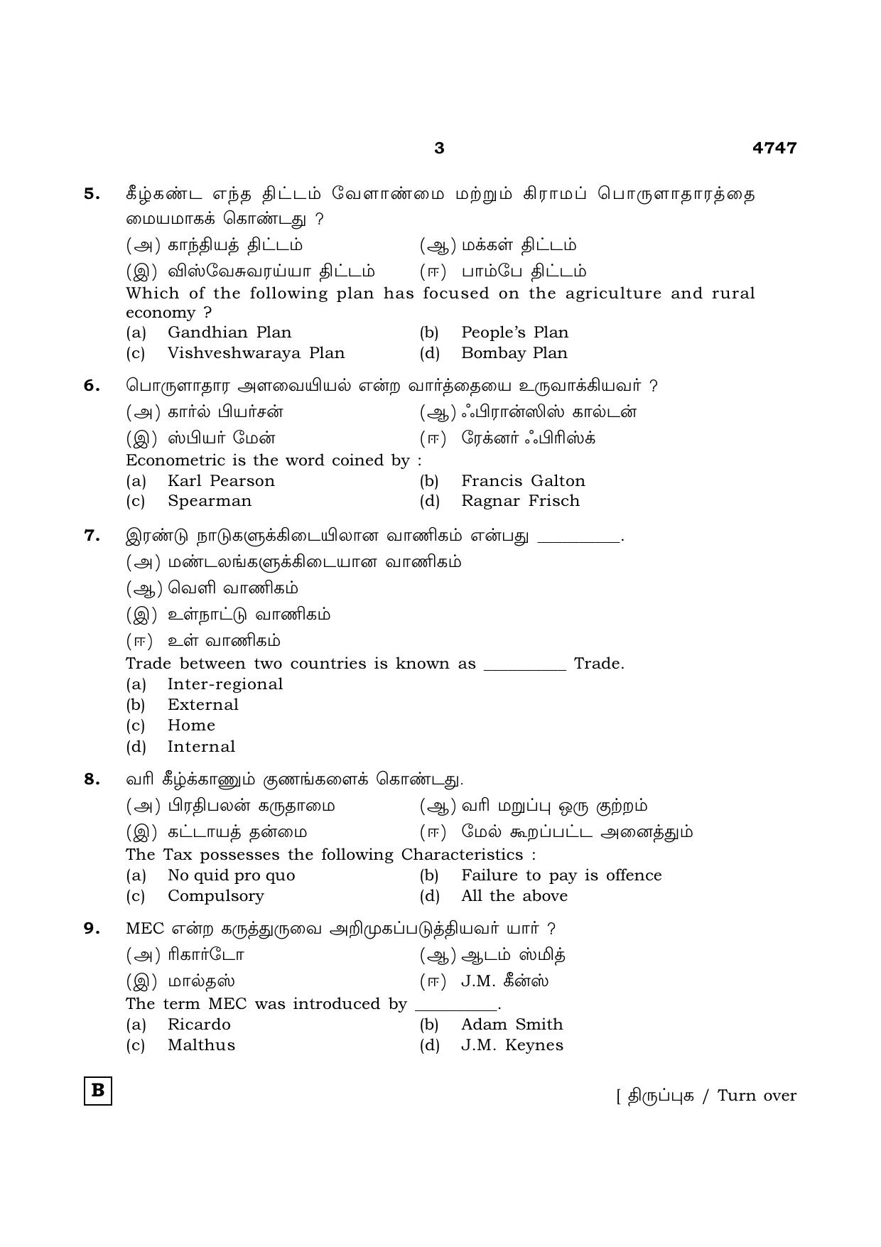 TN Class 12 2021 Question Papers (All Subjects) - Page 1354