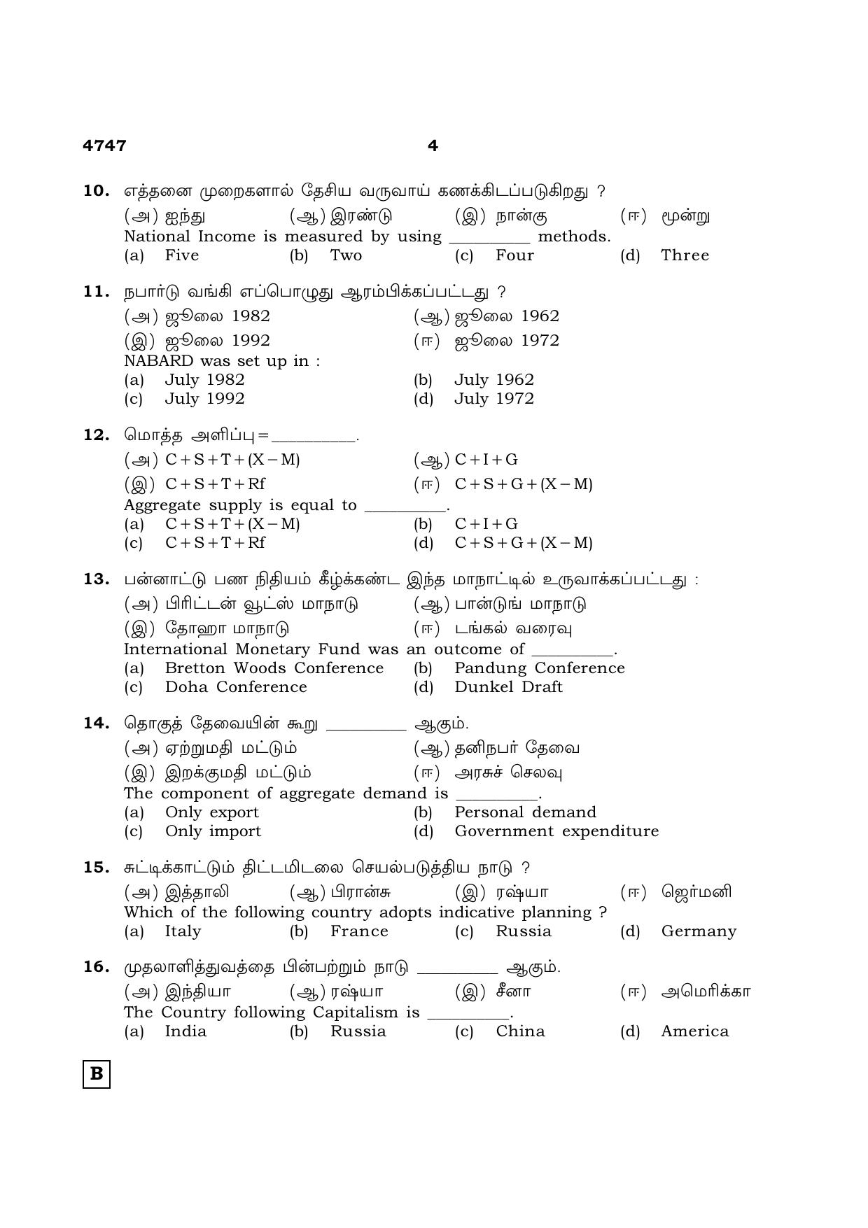 TN Class 12 2021 Question Papers (All Subjects) - Page 1355