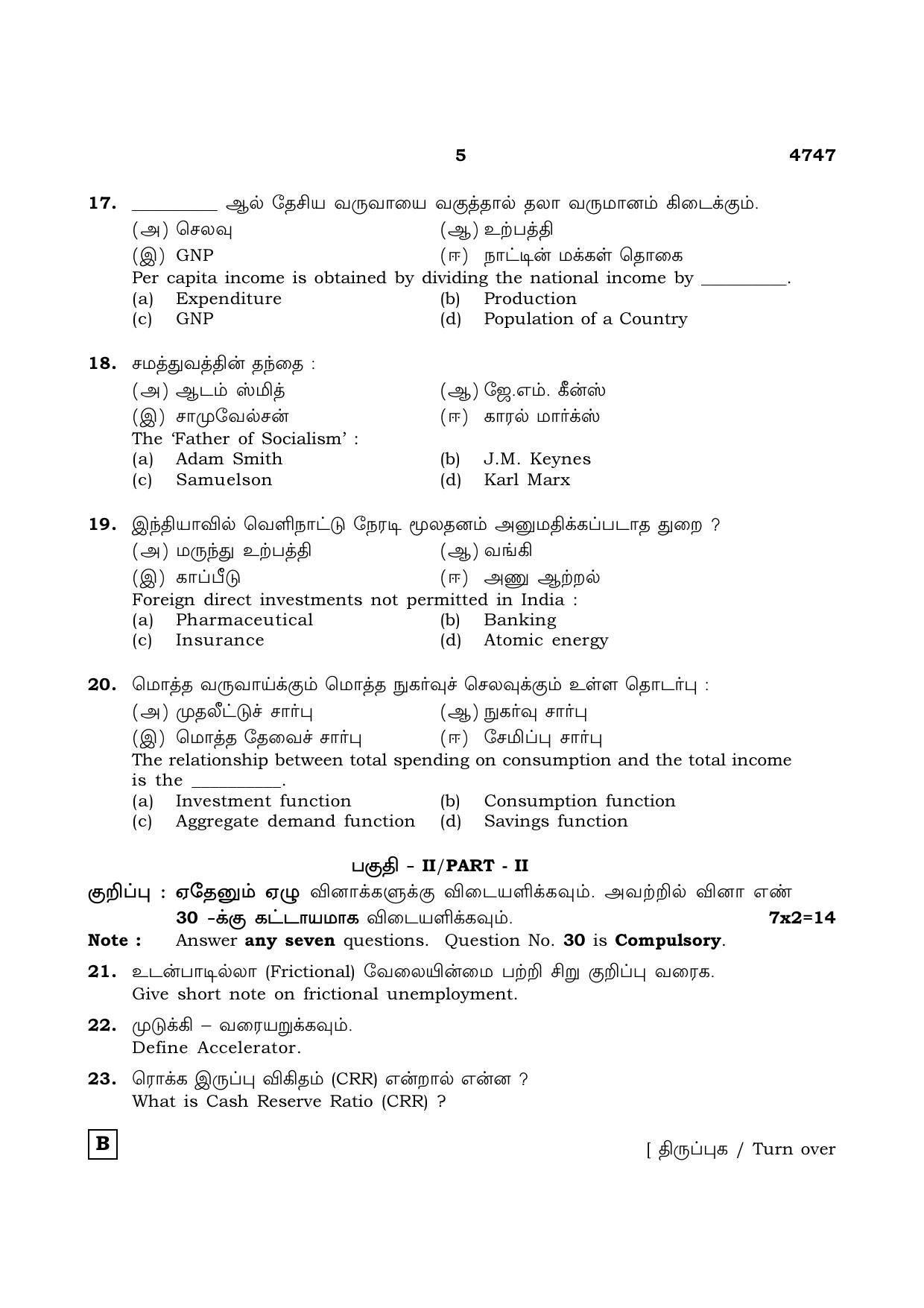 TN Class 12 2021 Question Papers (All Subjects) - Page 1356