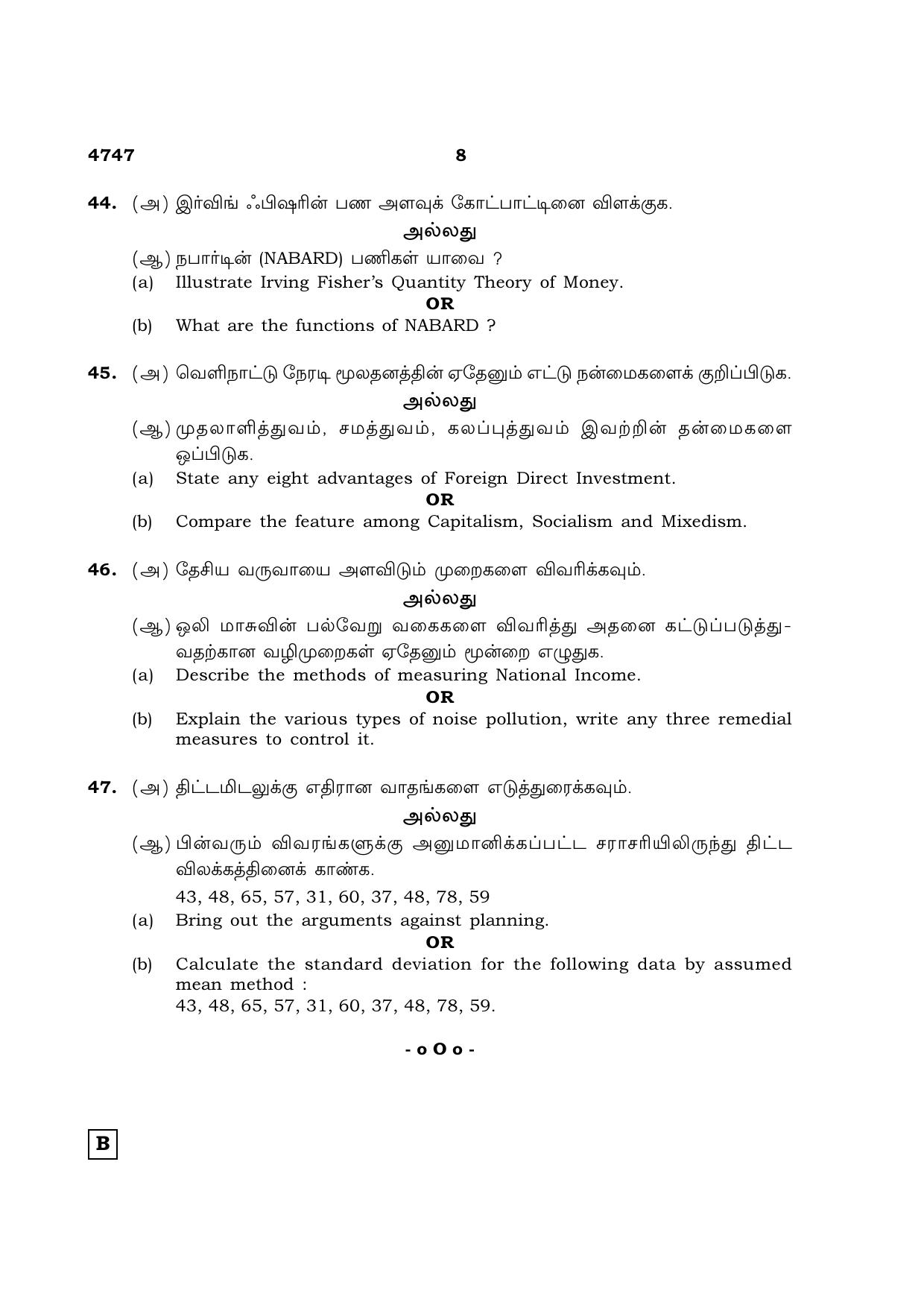 TN Class 12 2021 Question Papers (All Subjects) - Page 1359