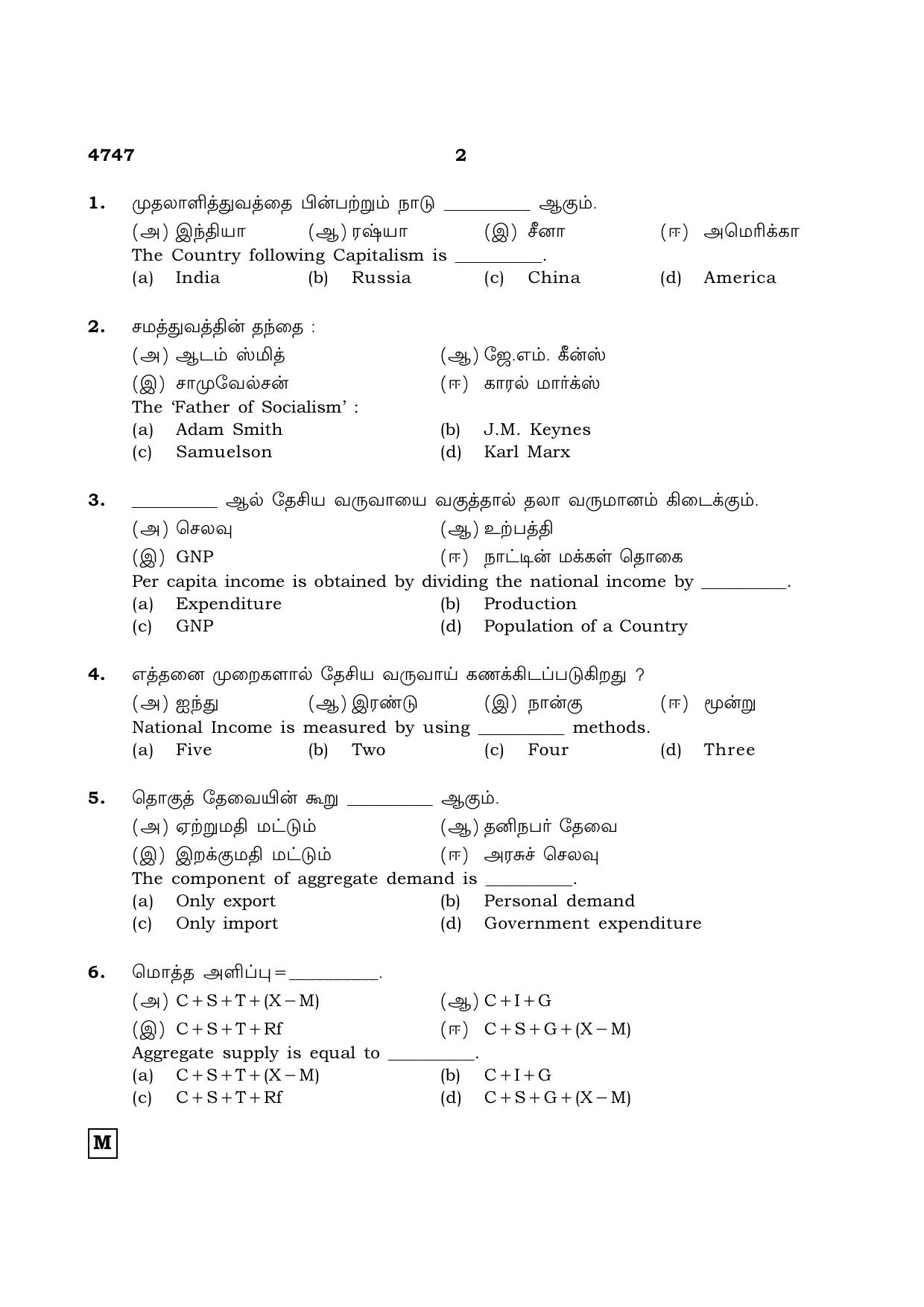 TN Class 12 2021 Question Papers (All Subjects) - Page 1361