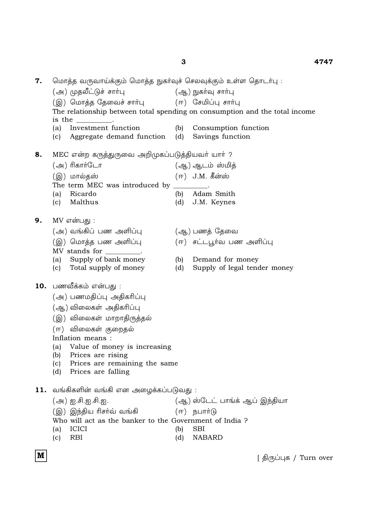 TN Class 12 2021 Question Papers (All Subjects) - Page 1362