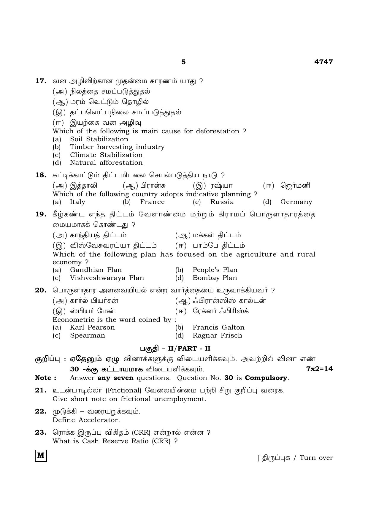 TN Class 12 2021 Question Papers (All Subjects) - Page 1364